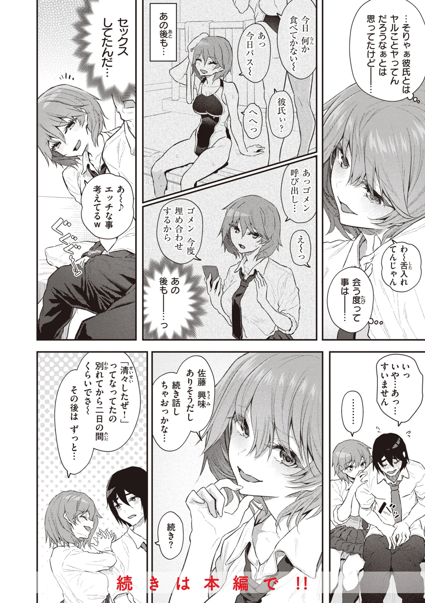 貴方の専属ソープ嬢ページ12
