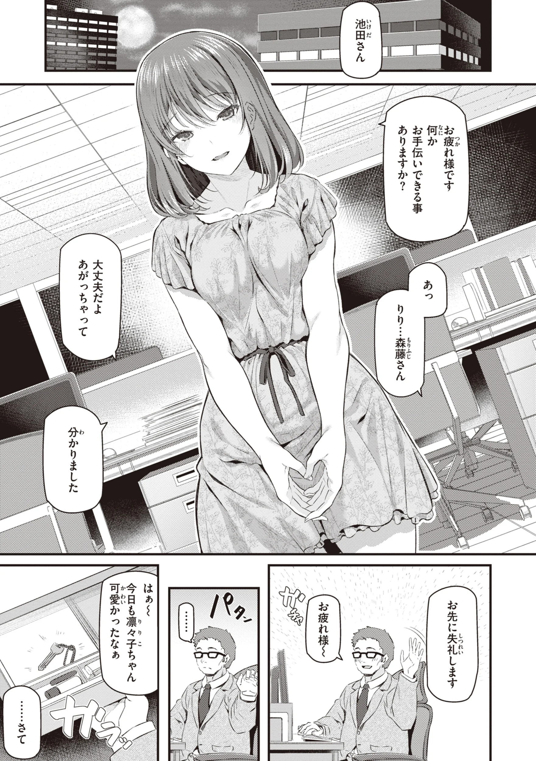貴方の専属ソープ嬢ページ13
