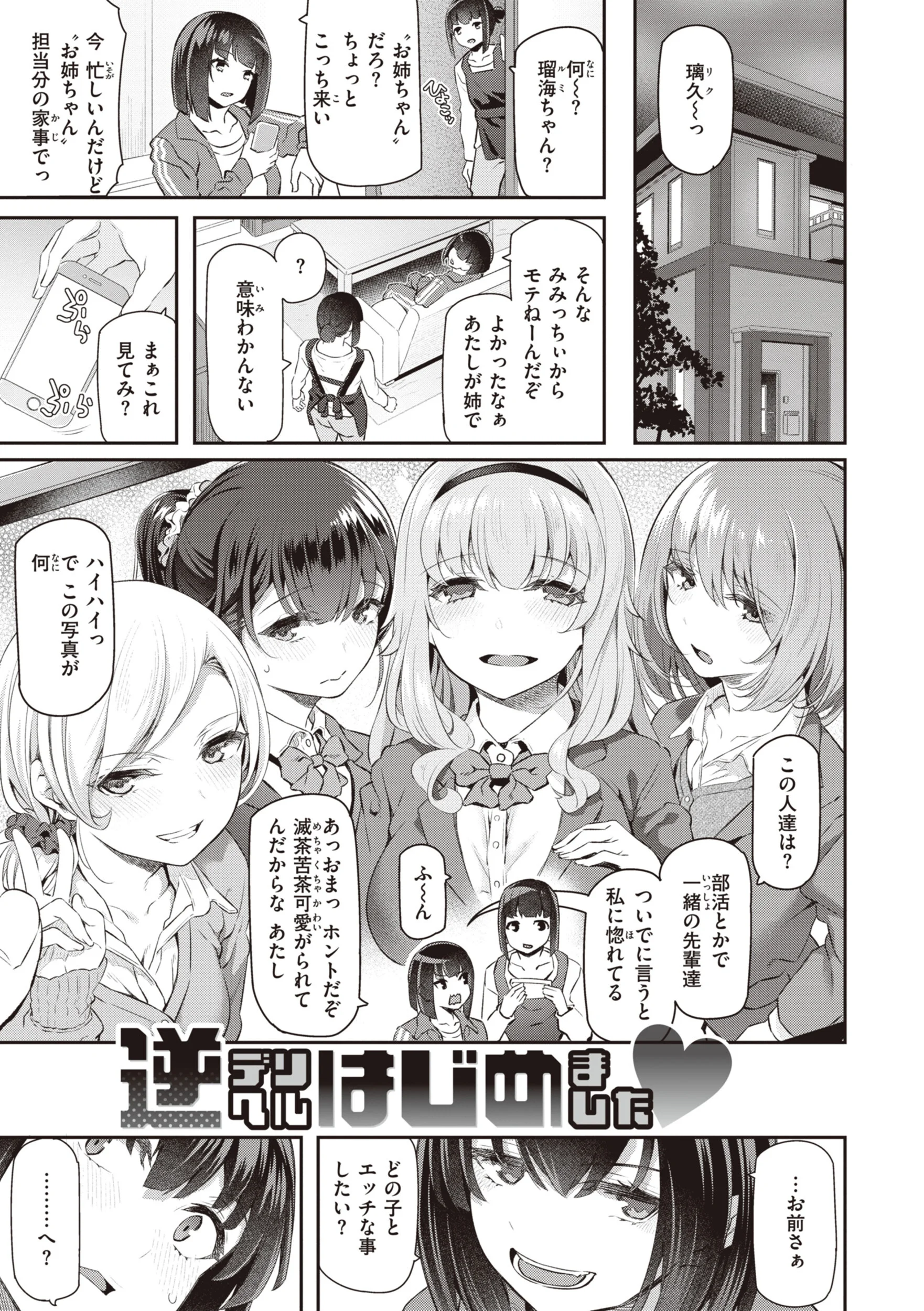貴方の専属ソープ嬢ページ23