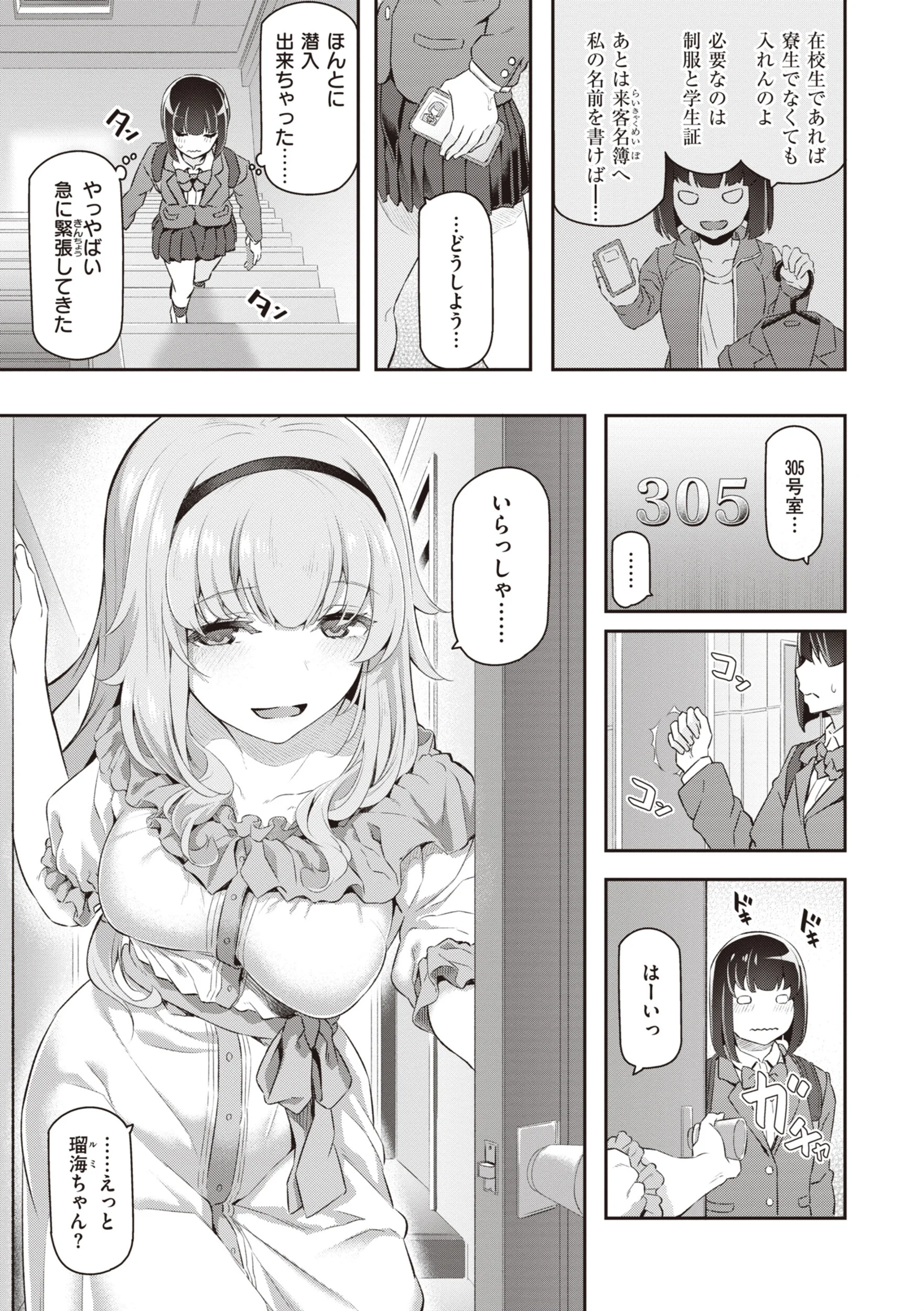 貴方の専属ソープ嬢ページ25