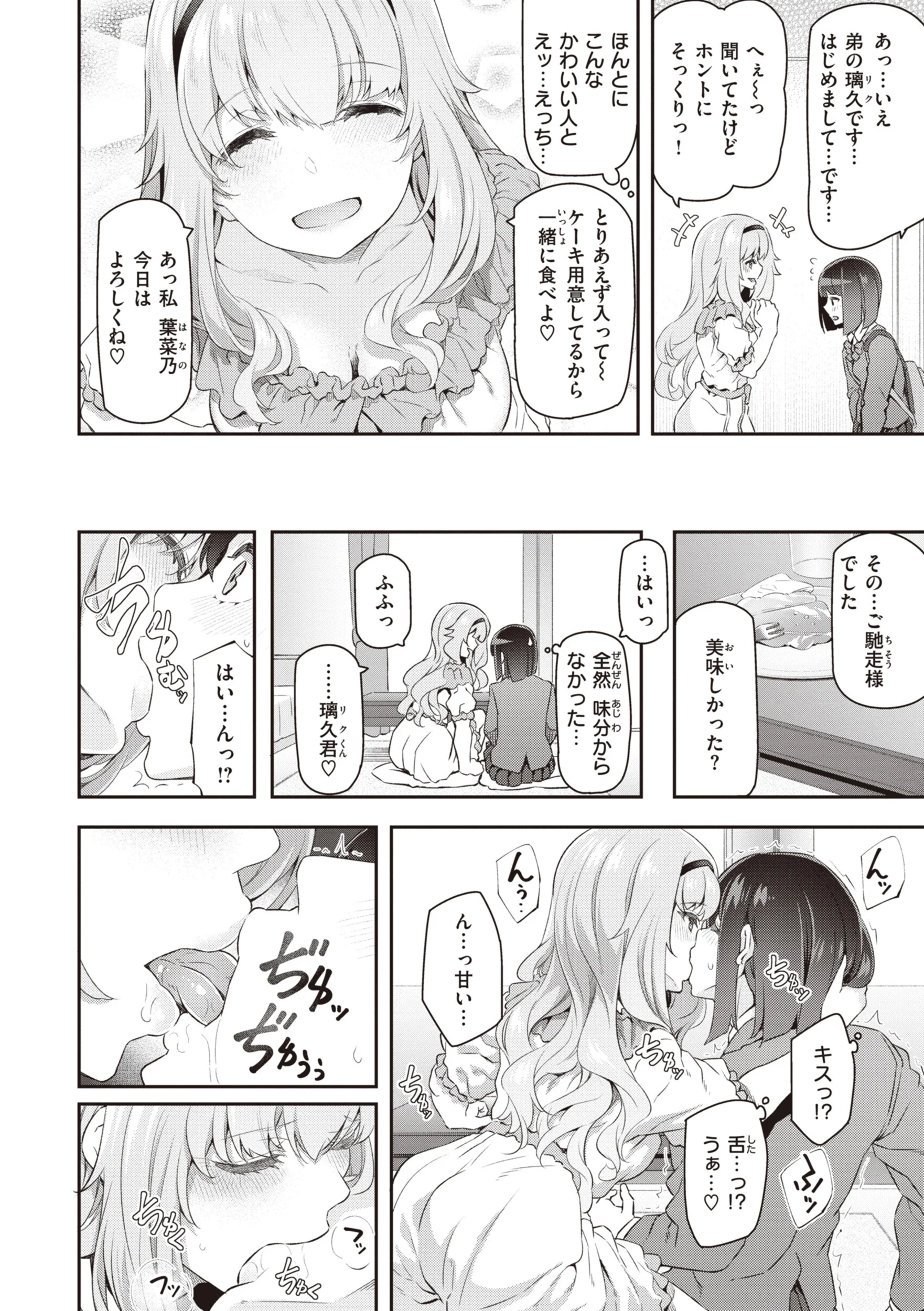 貴方の専属ソープ嬢ページ26