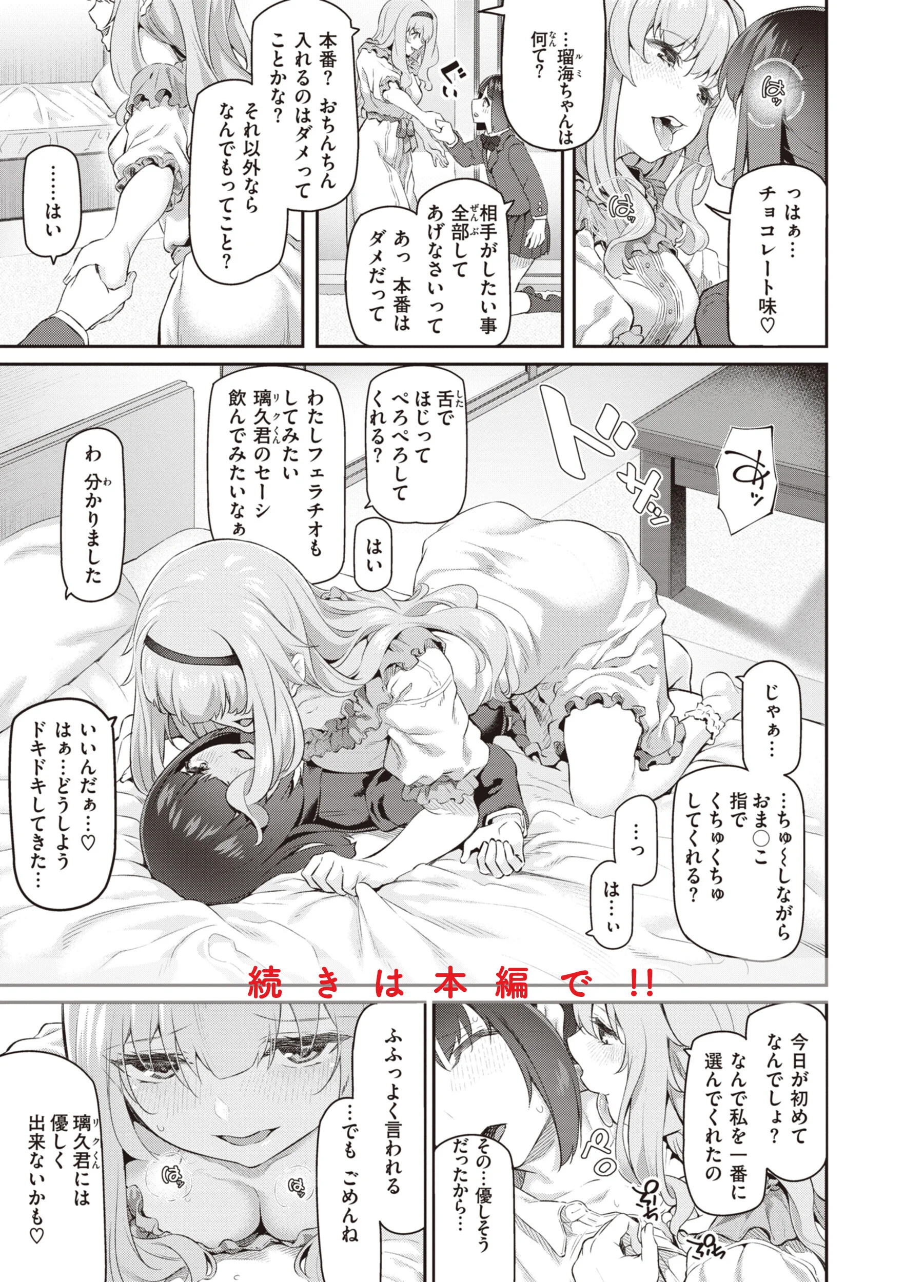 貴方の専属ソープ嬢ページ27