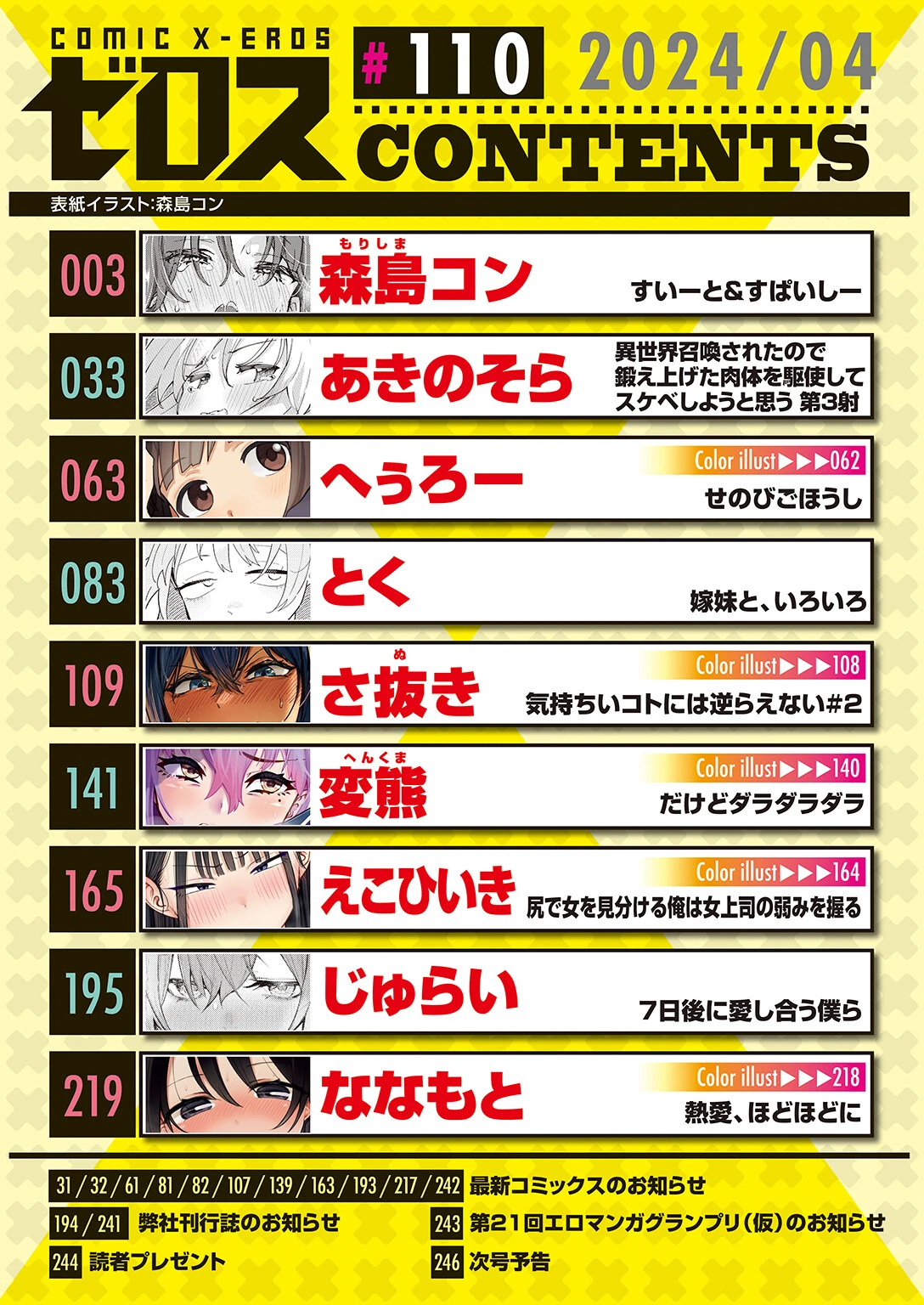 COMIC ゼロス #110ページ2