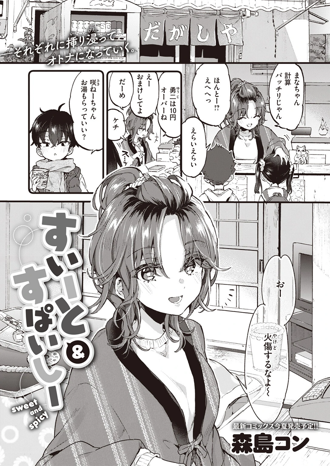 COMIC ゼロス #110ページ3