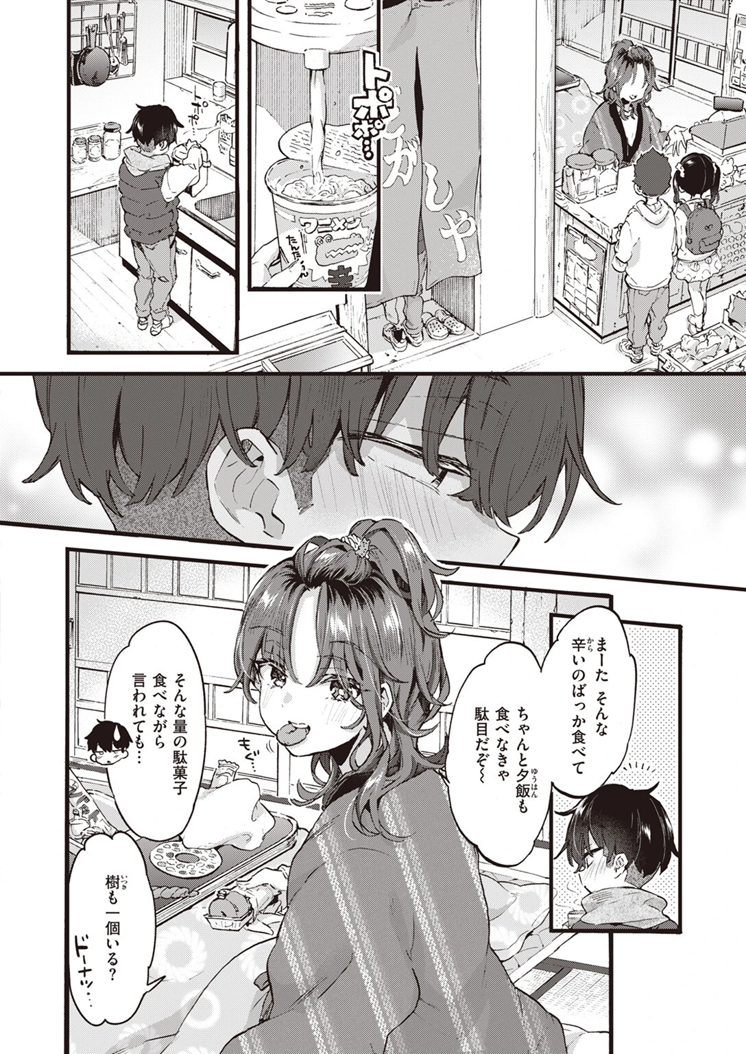 COMIC ゼロス #110ページ4