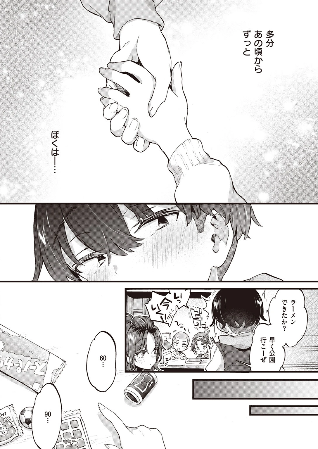 COMIC ゼロス #110ページ6