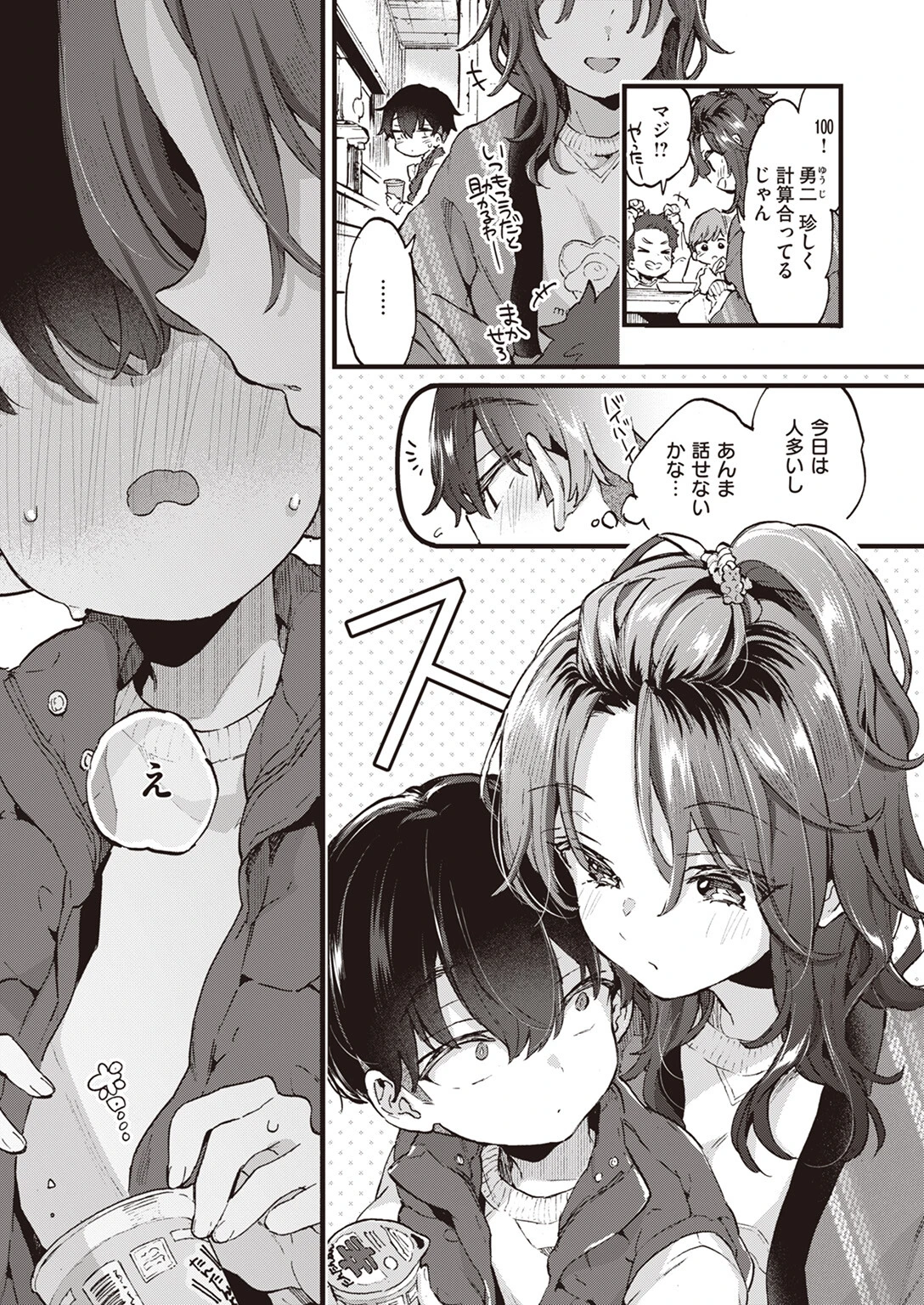 COMIC ゼロス #110ページ7