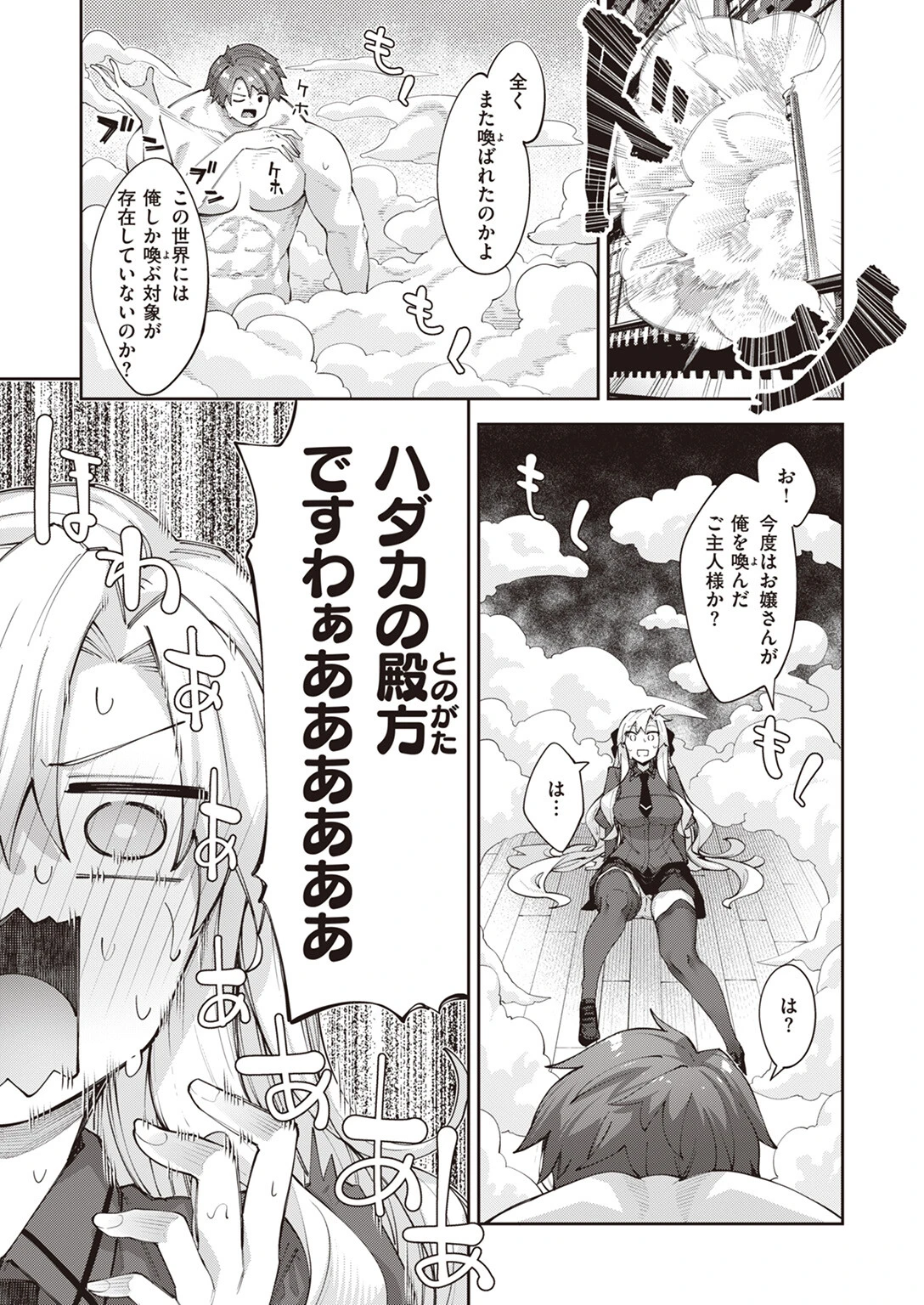 COMIC ゼロス #110ページ11