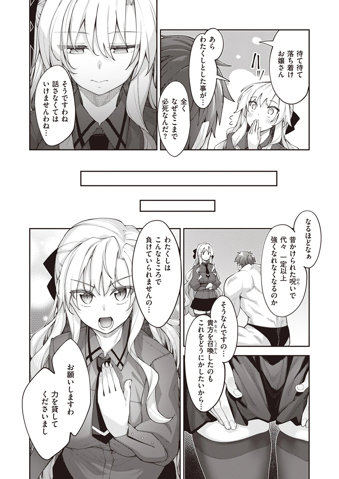 COMIC ゼロス #110ページ13