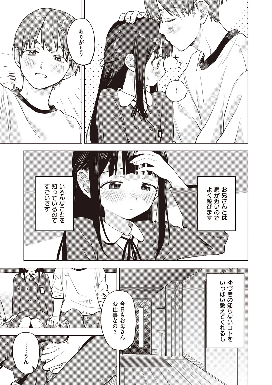 COMIC ゼロス #110ページ16