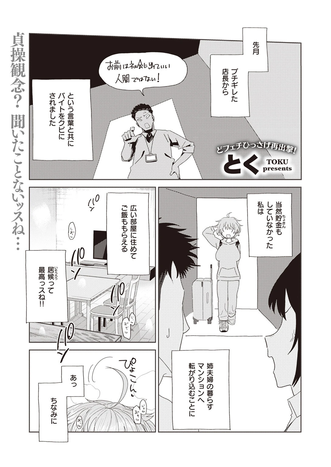COMIC ゼロス #110ページ17