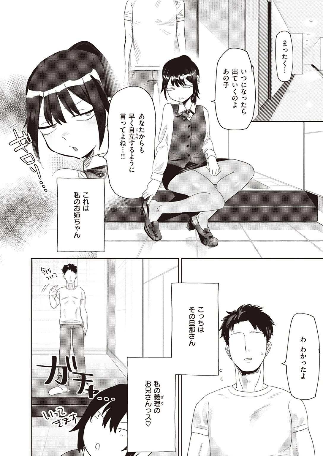 COMIC ゼロス #110ページ19