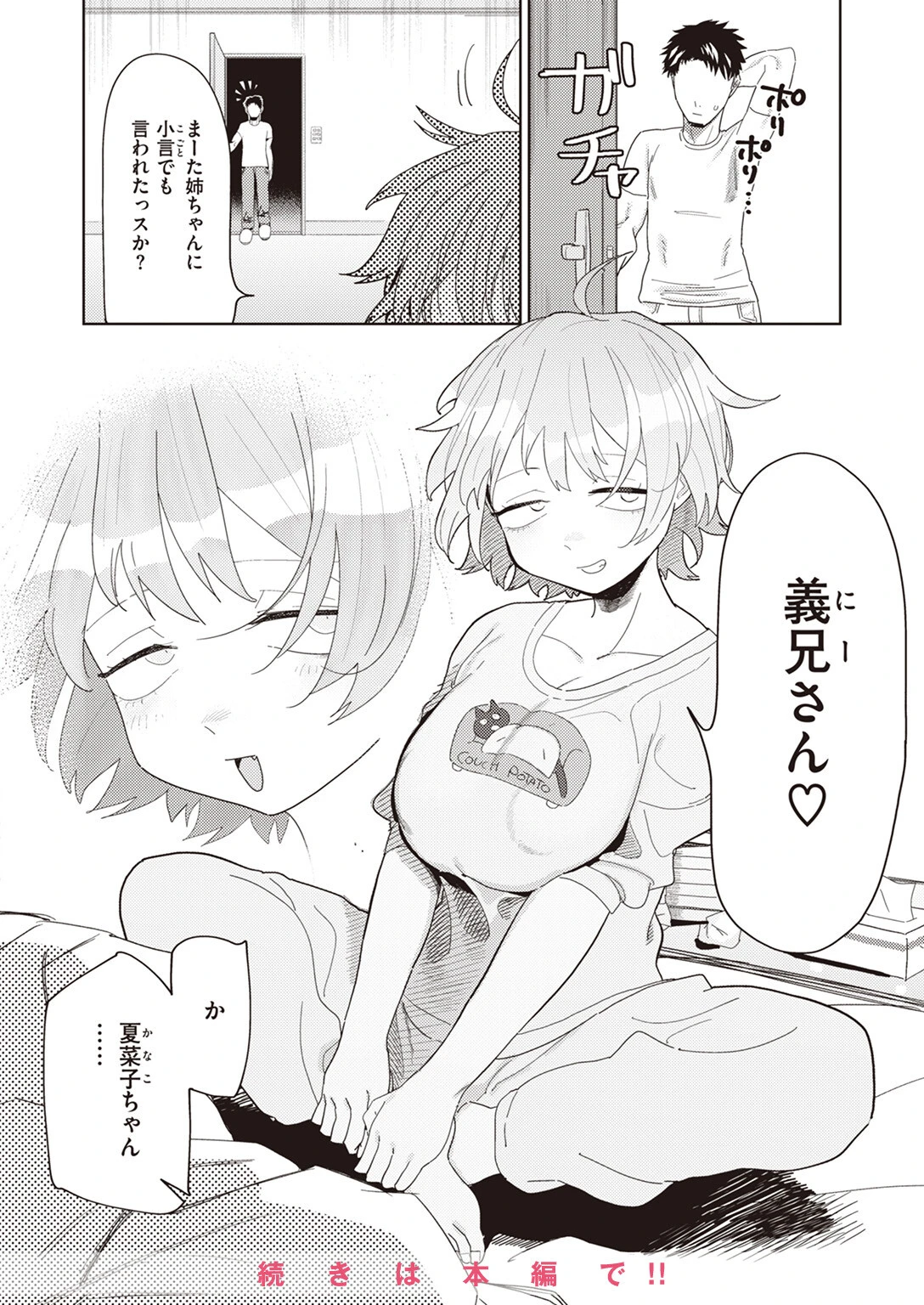 COMIC ゼロス #110ページ20