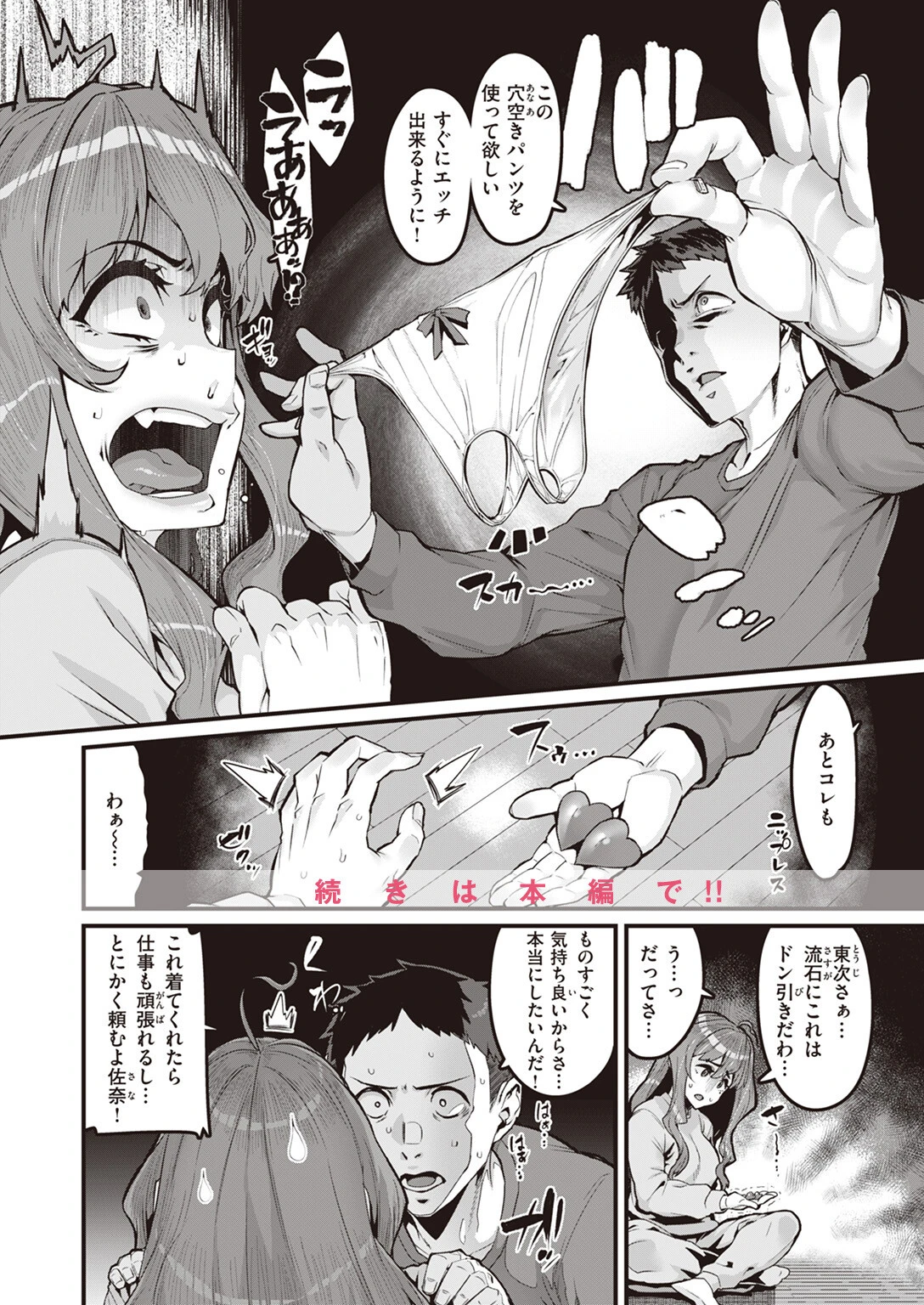 COMIC ゼロス #110ページ28
