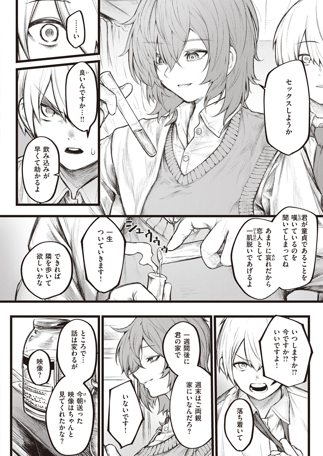 COMIC ゼロス #110ページ35