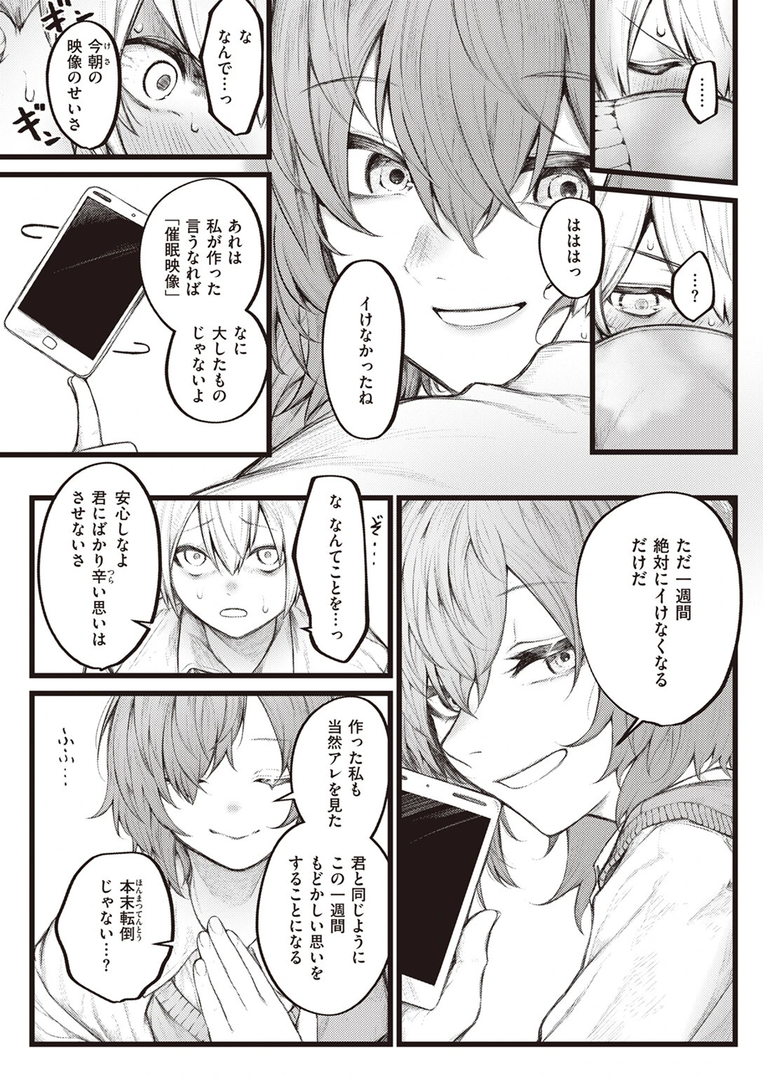 COMIC ゼロス #110ページ37
