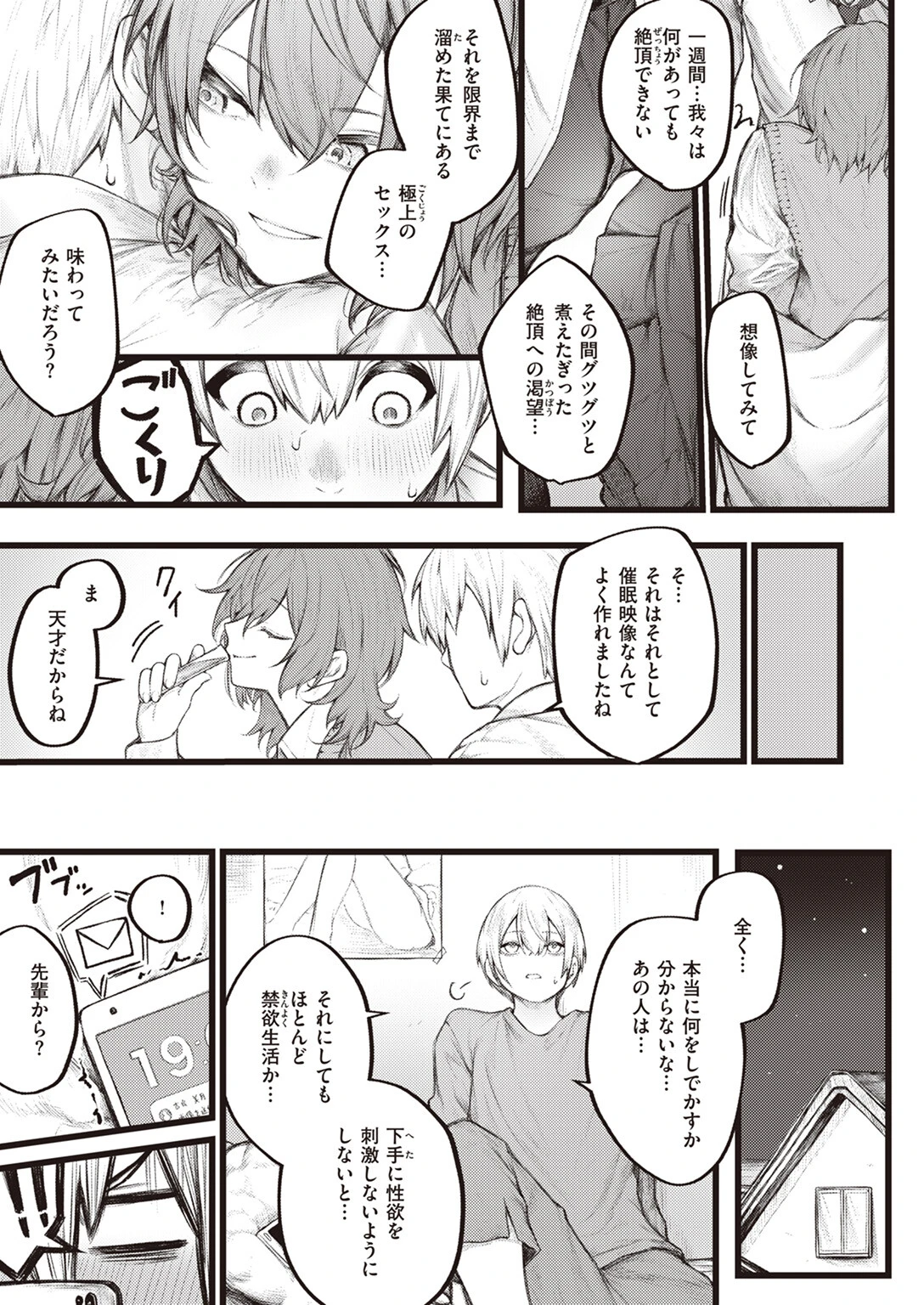 COMIC ゼロス #110ページ38