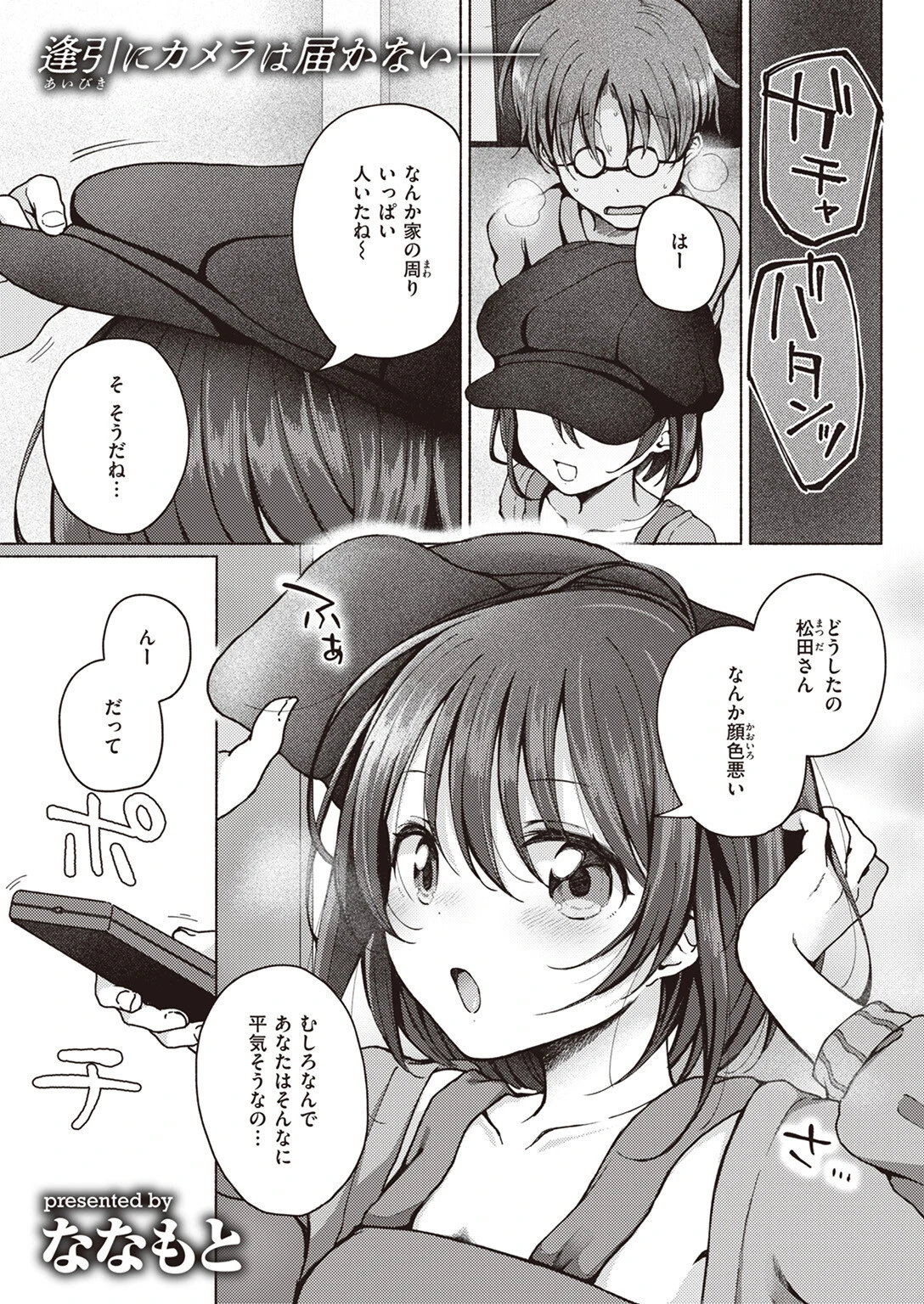 COMIC ゼロス #110ページ39