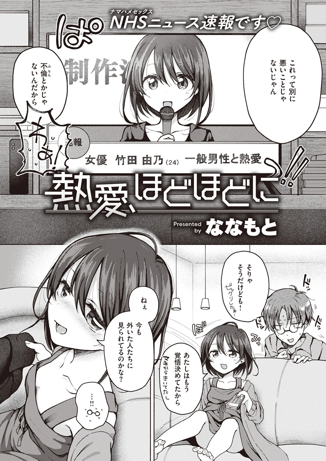 COMIC ゼロス #110ページ40