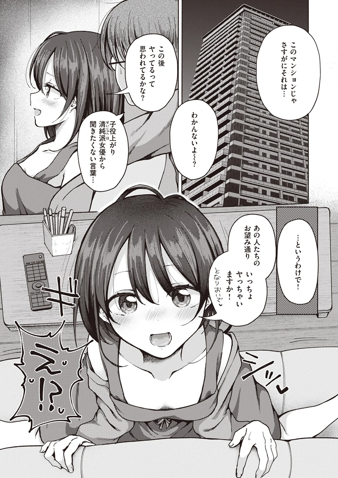 COMIC ゼロス #110ページ41