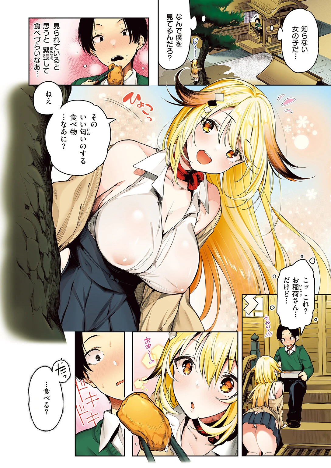 恋しやコンコンページ2