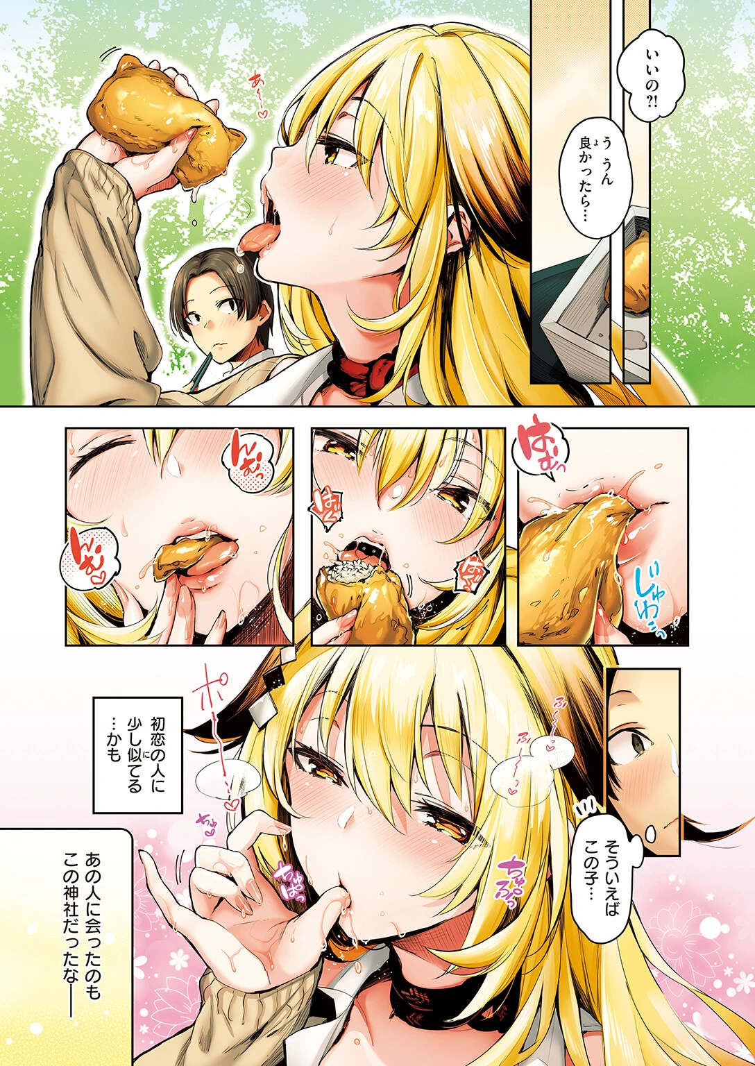 恋しやコンコンページ3