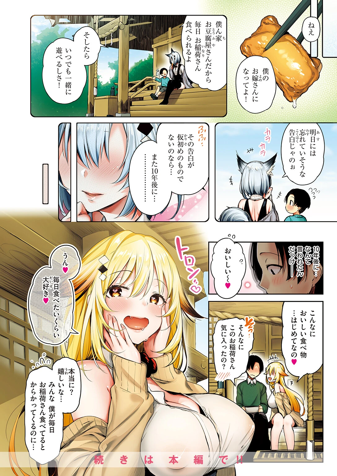 恋しやコンコンページ4