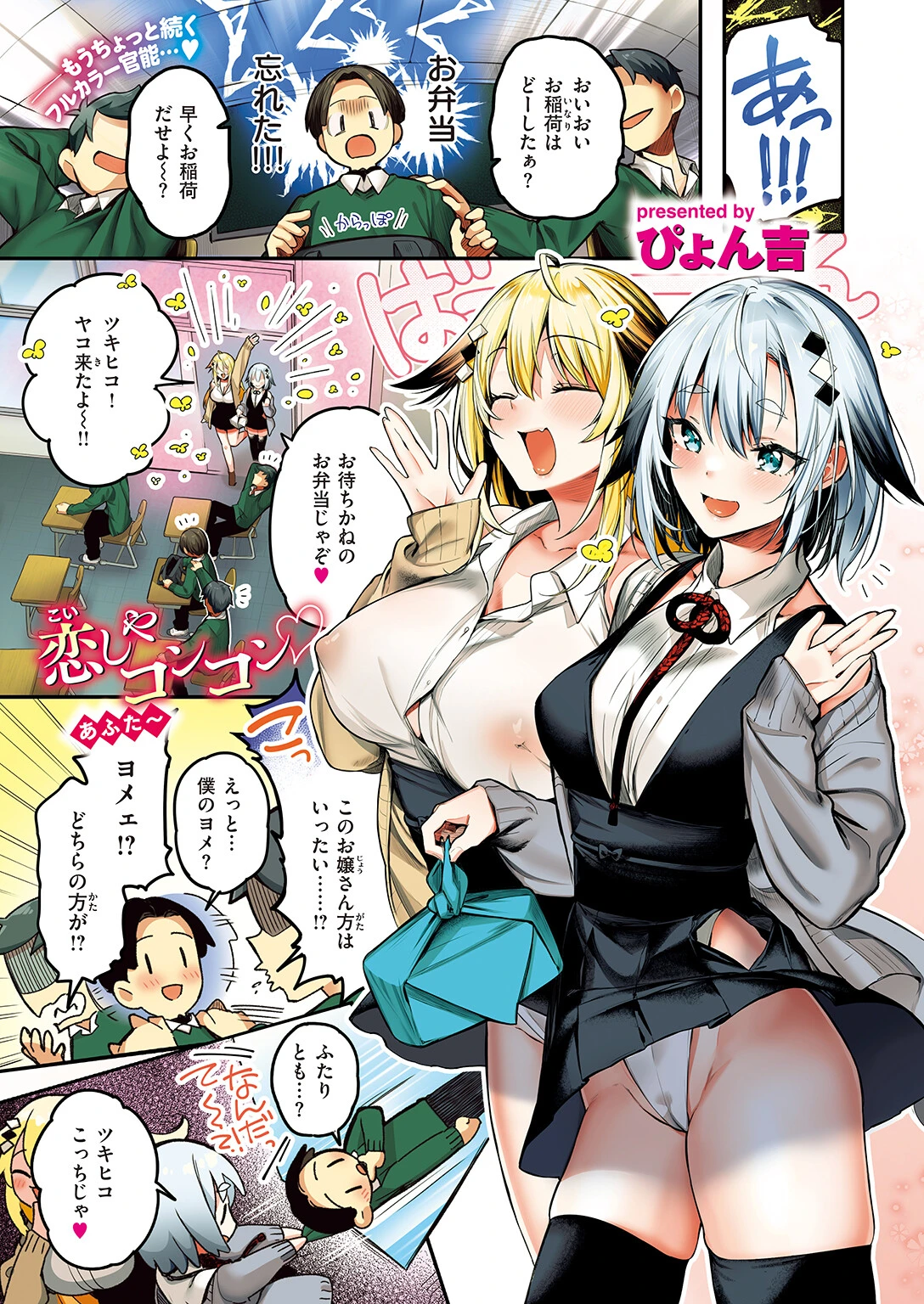 恋しやコンコンページ5