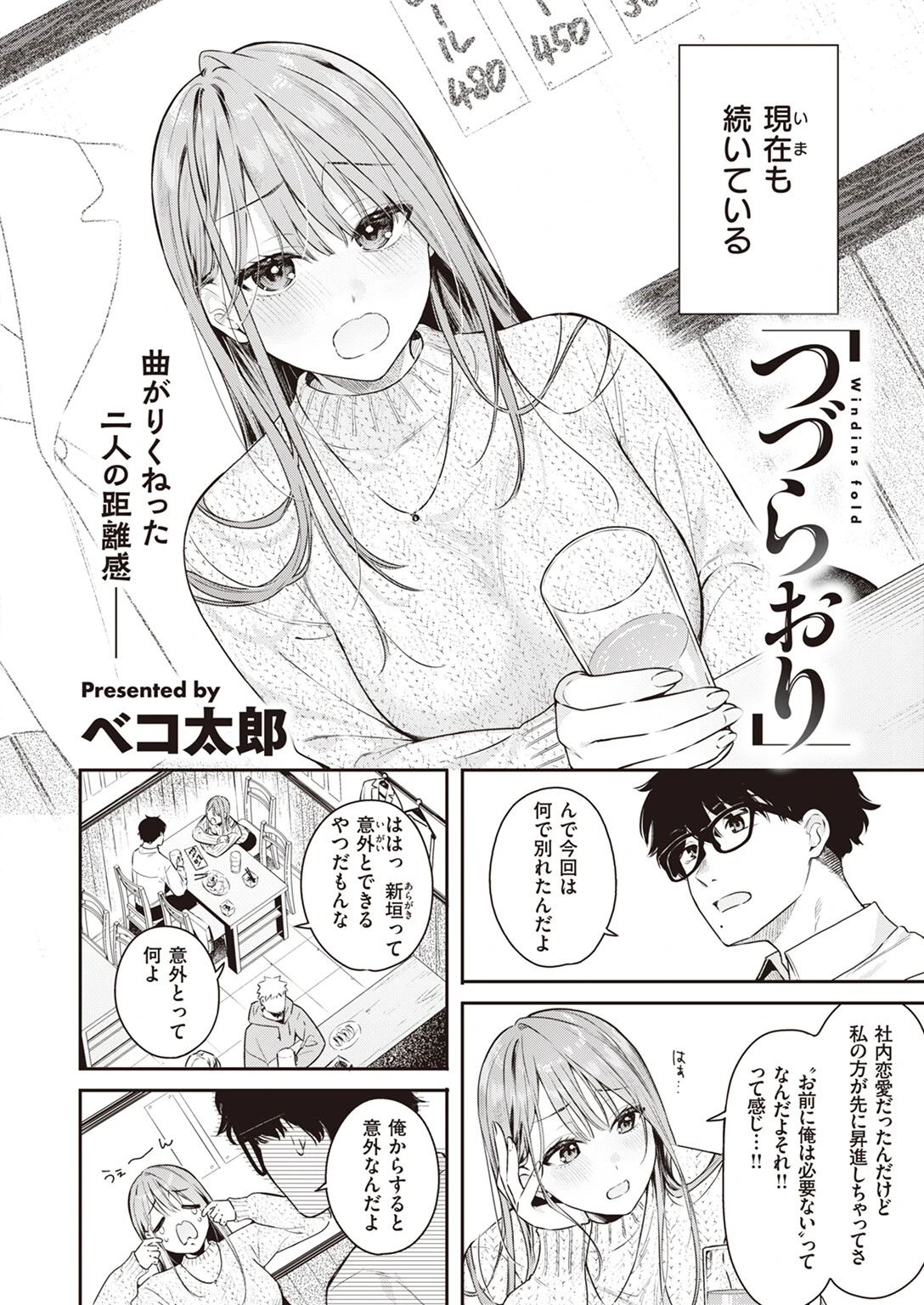 つづらおりページ2