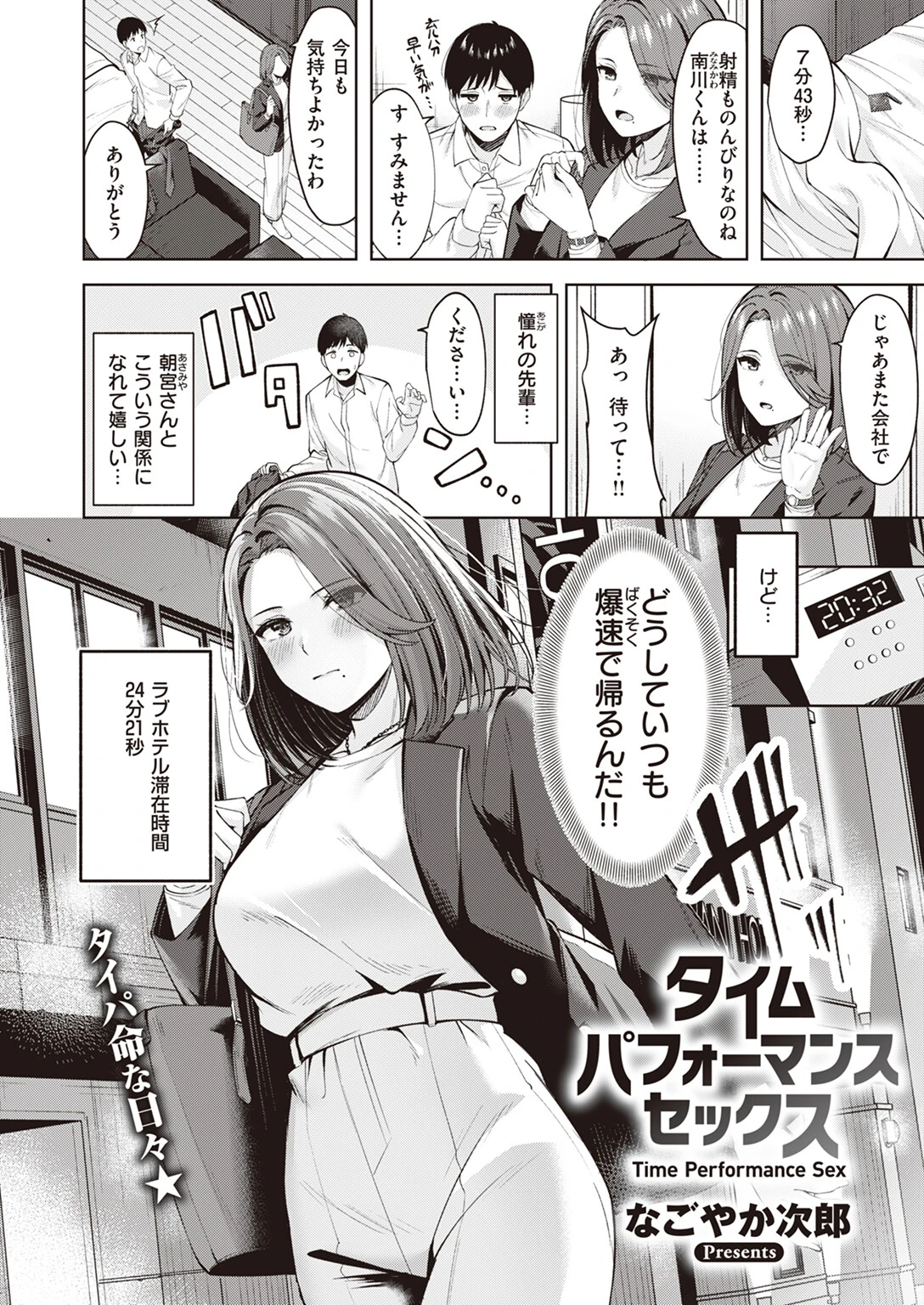 タイムパフォーマンスセックスページ2