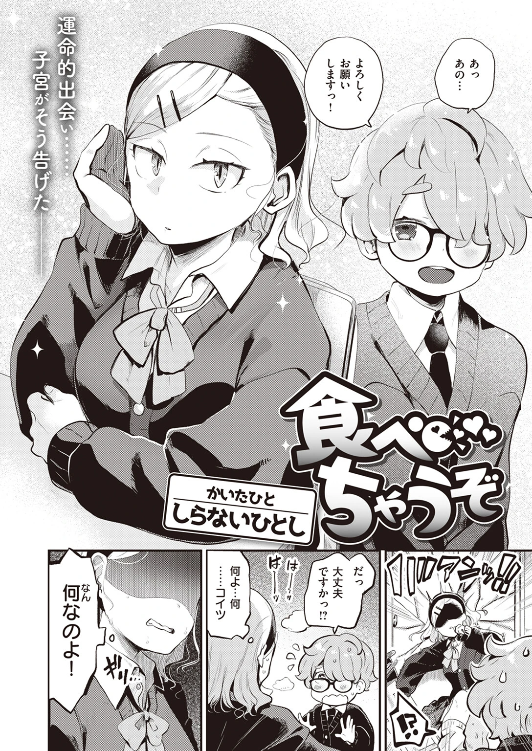 食べちゃうぞページ2