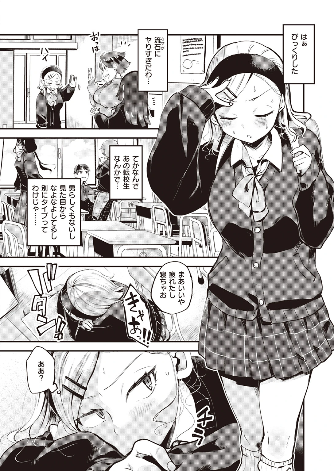 食べちゃうぞページ4