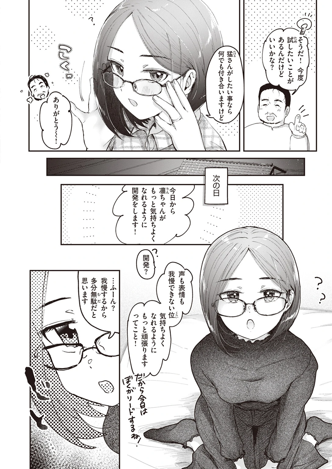 奥さんを開発しよう！ページ4