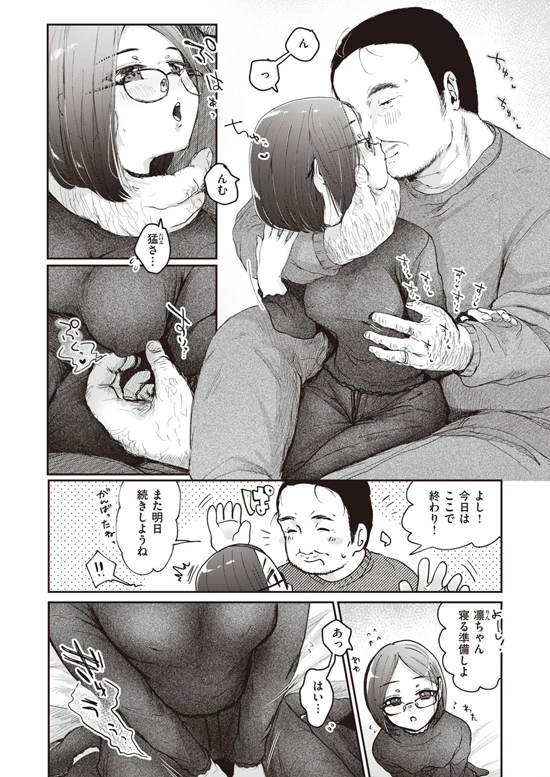 奥さんを開発しよう！ページ6