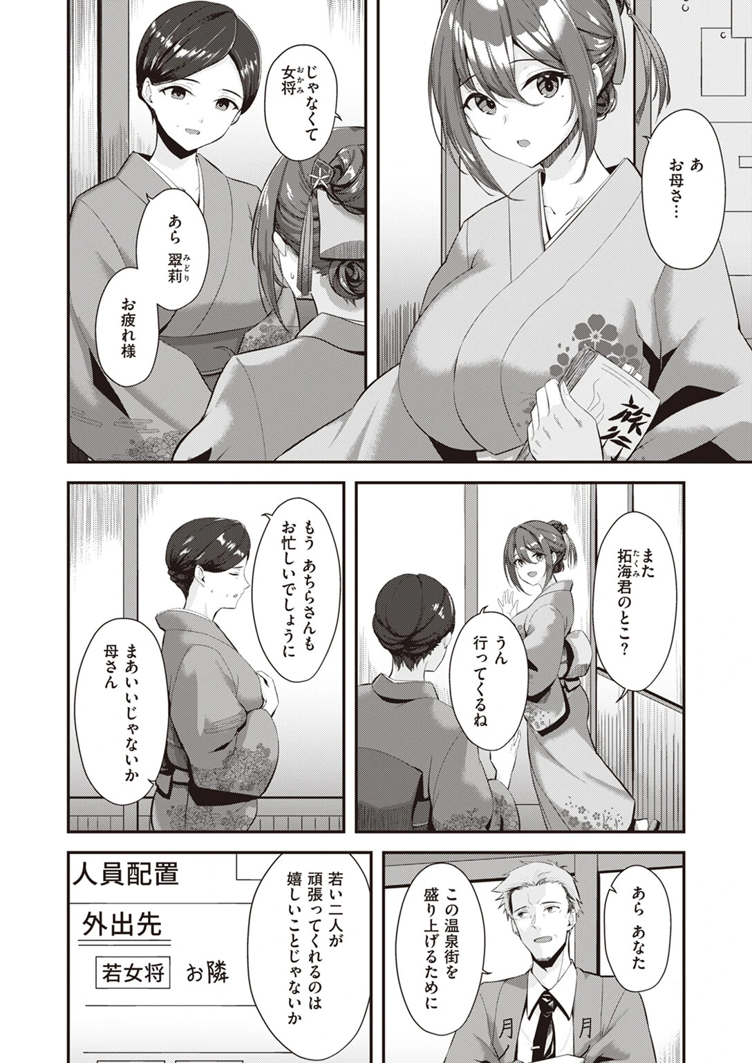 月が君に寄り添うときページ2