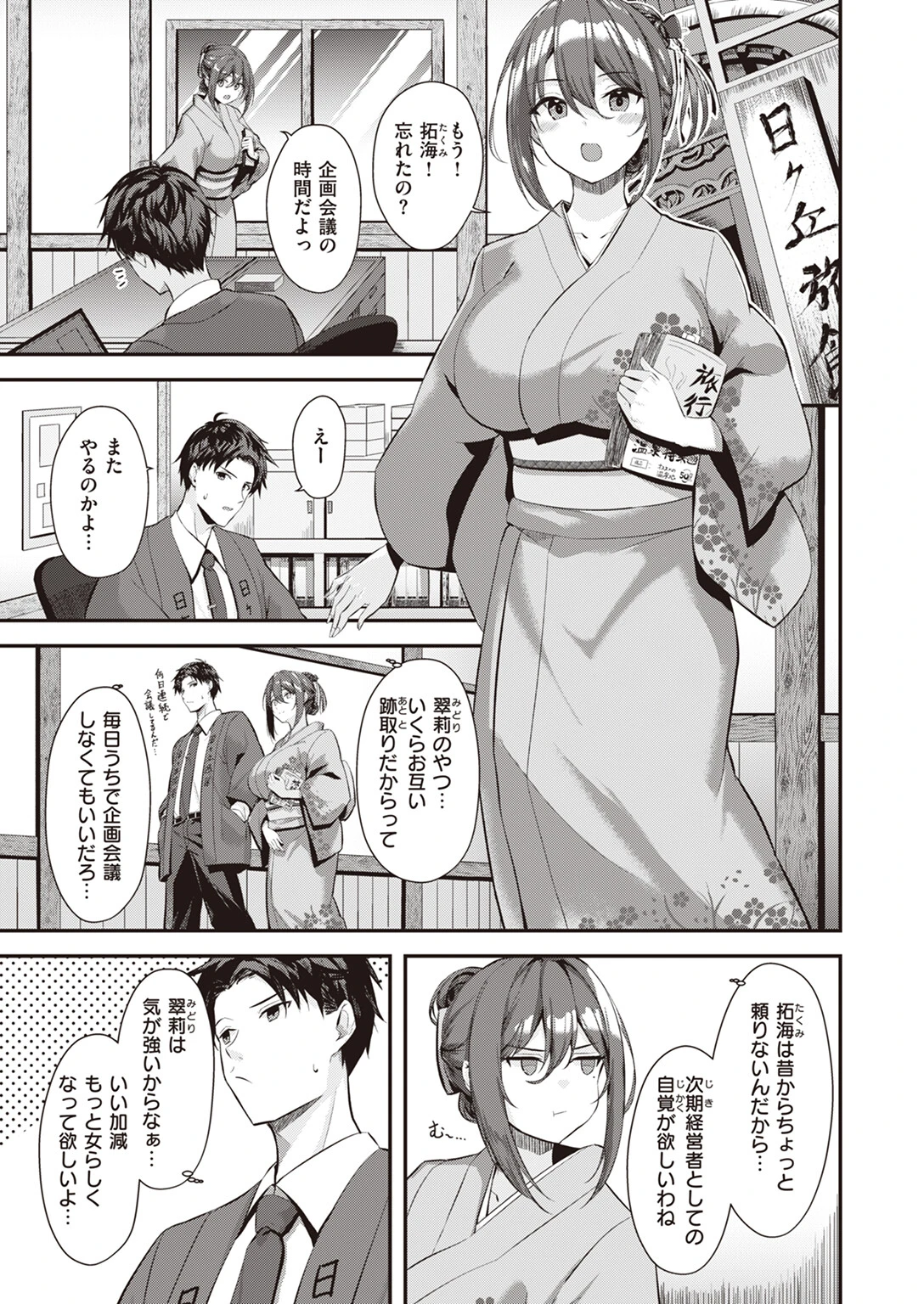 月が君に寄り添うときページ3