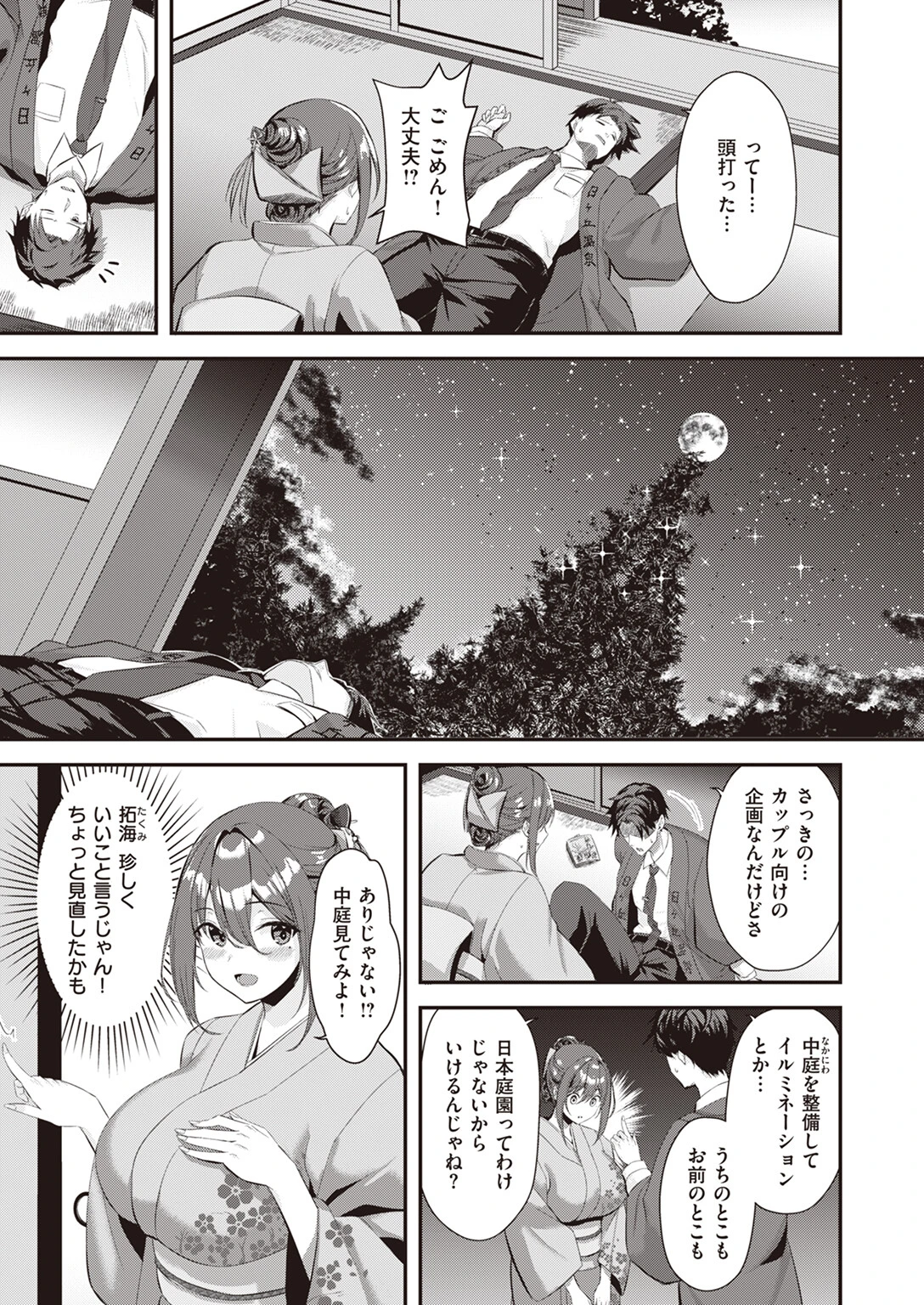 月が君に寄り添うときページ5