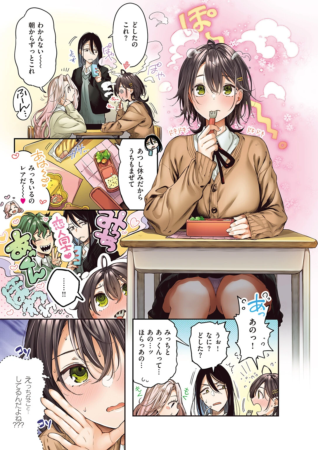 つぎのひページ3