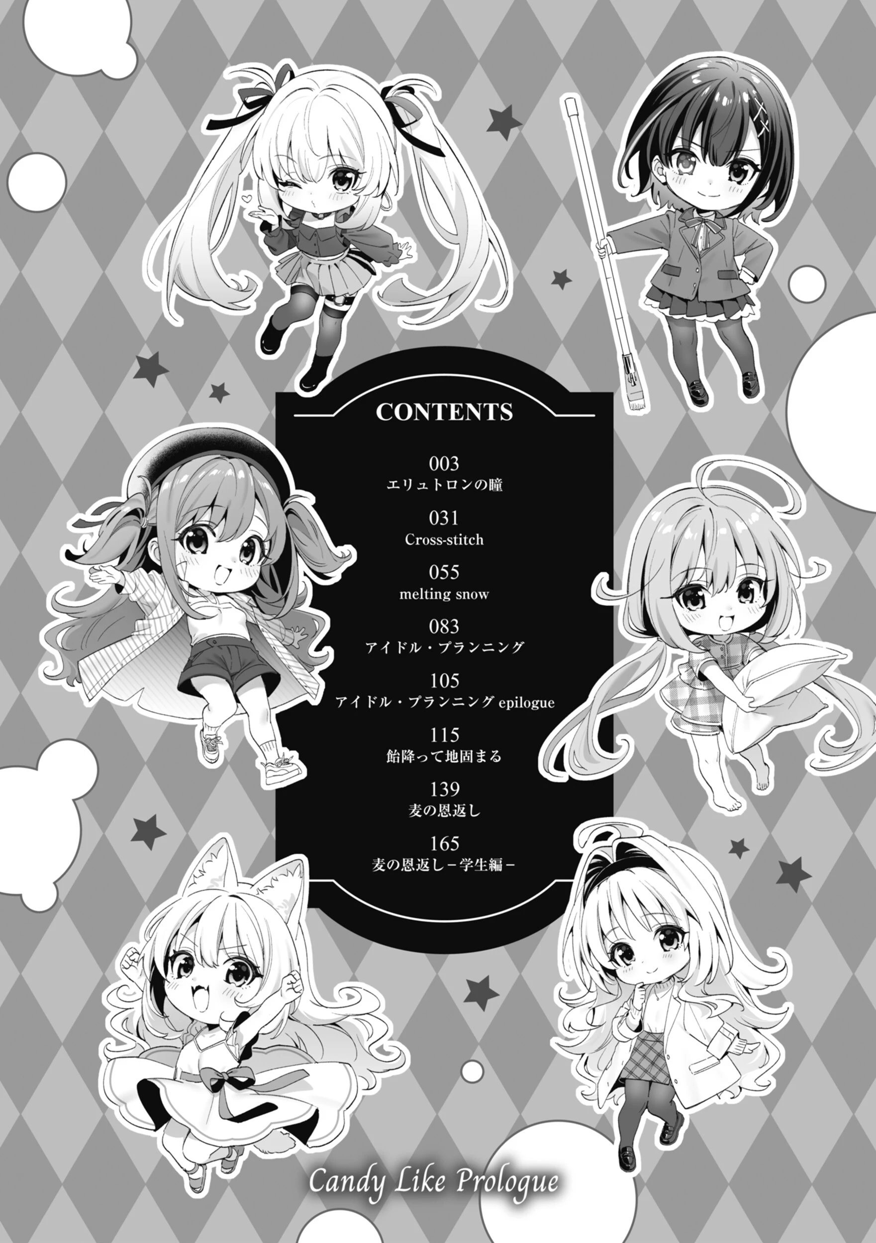 飴色プロローグページ2