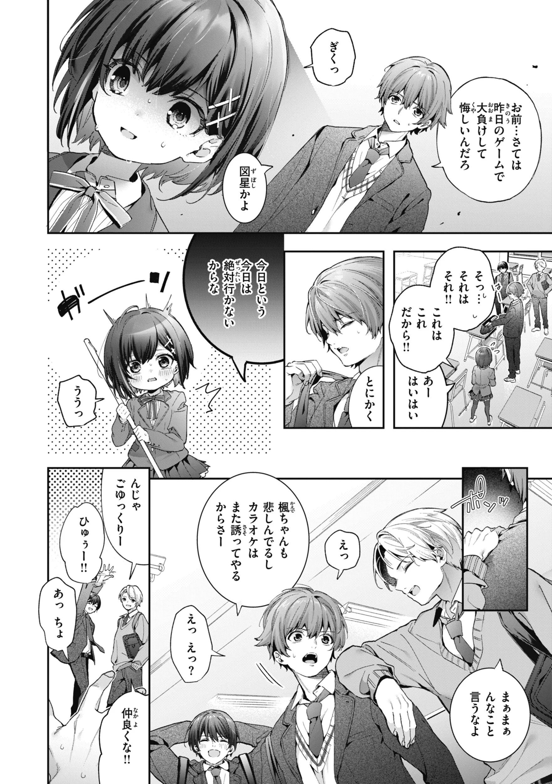 飴色プロローグページ4