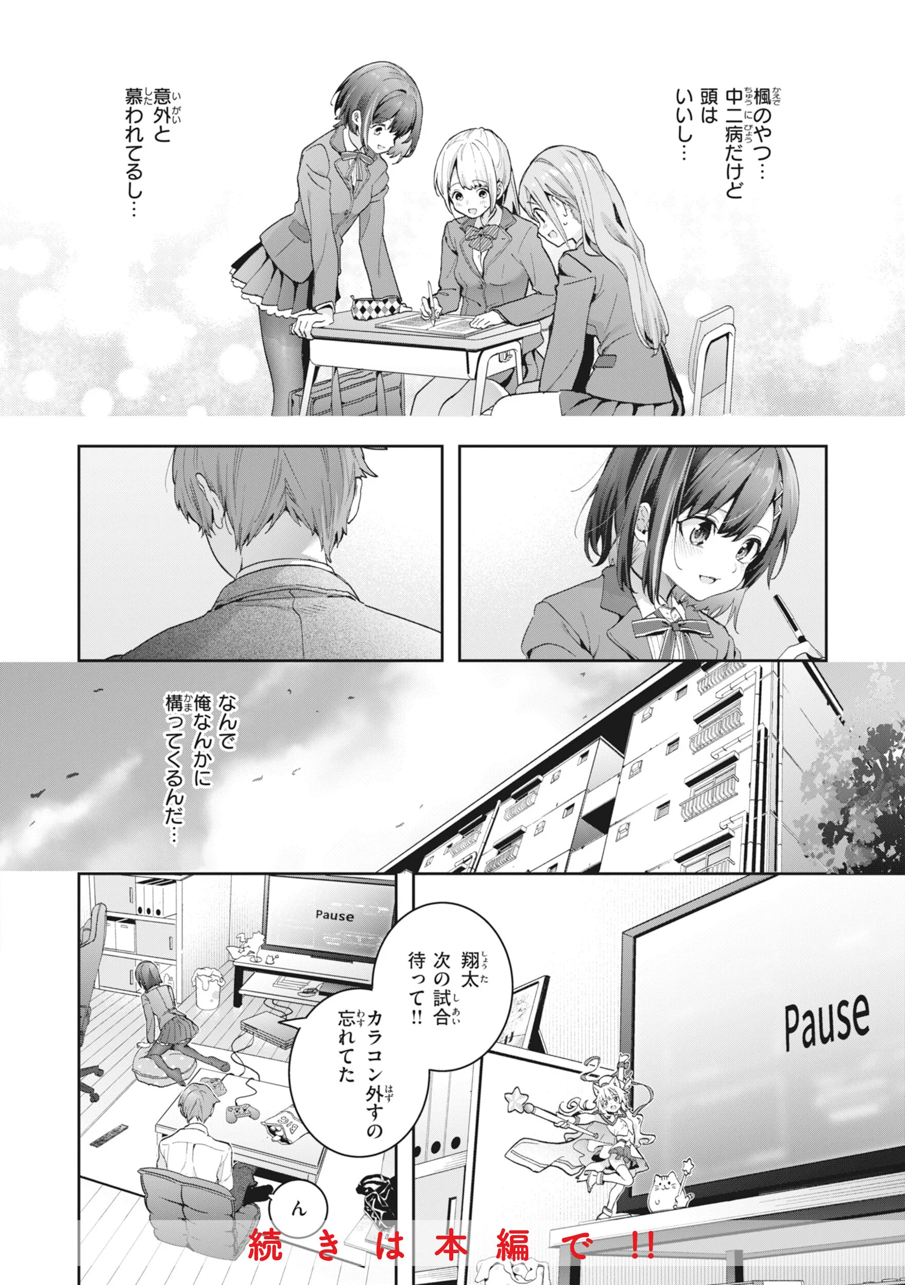 飴色プロローグページ6