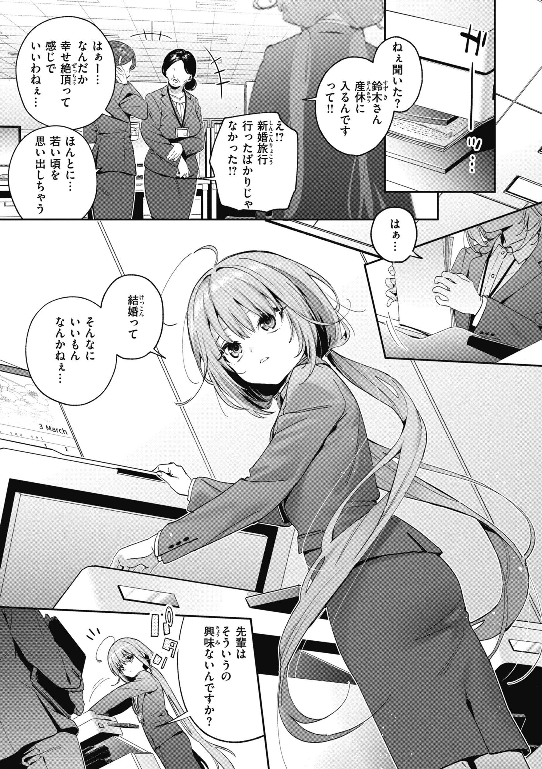 飴色プロローグページ7