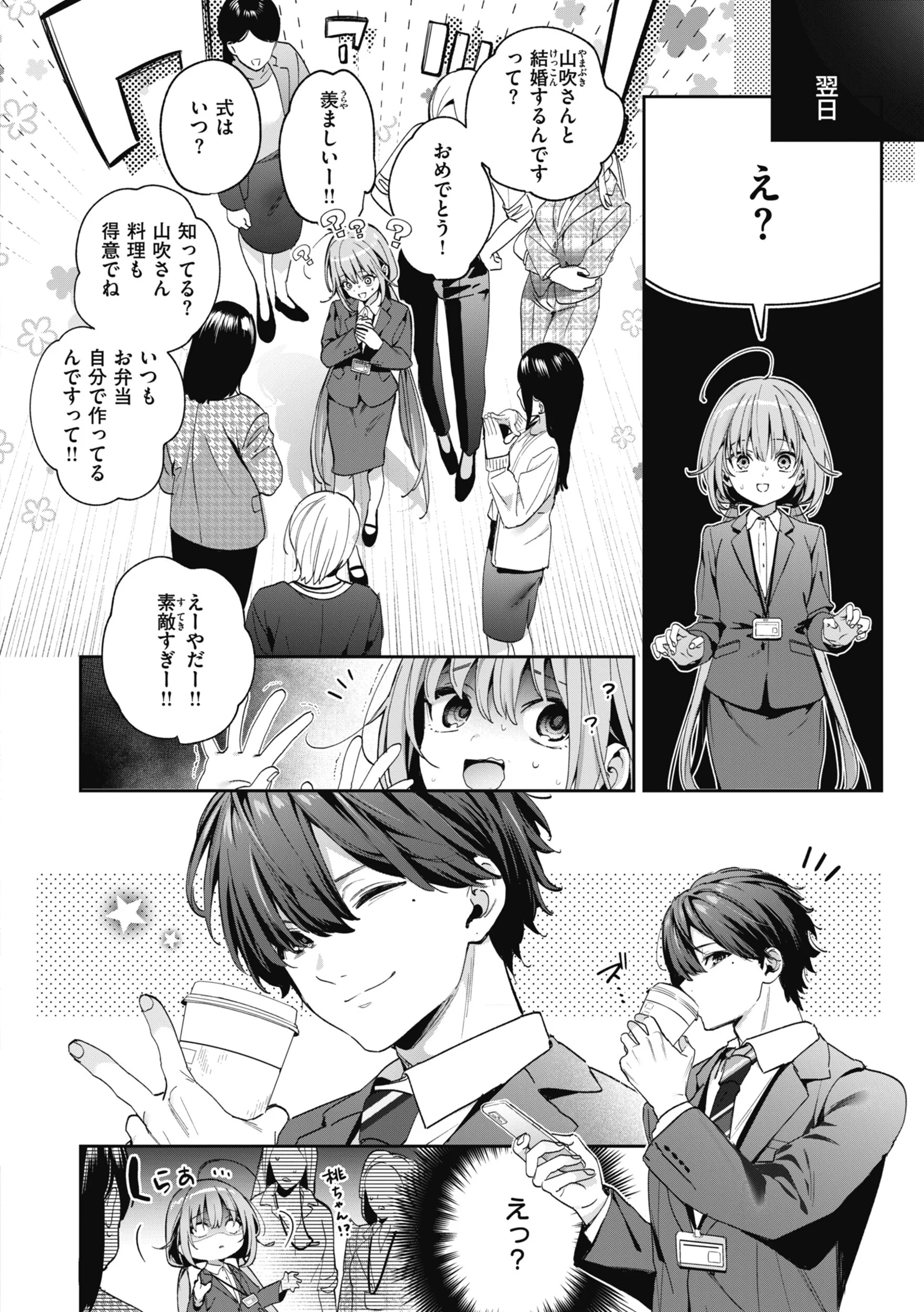 飴色プロローグページ10