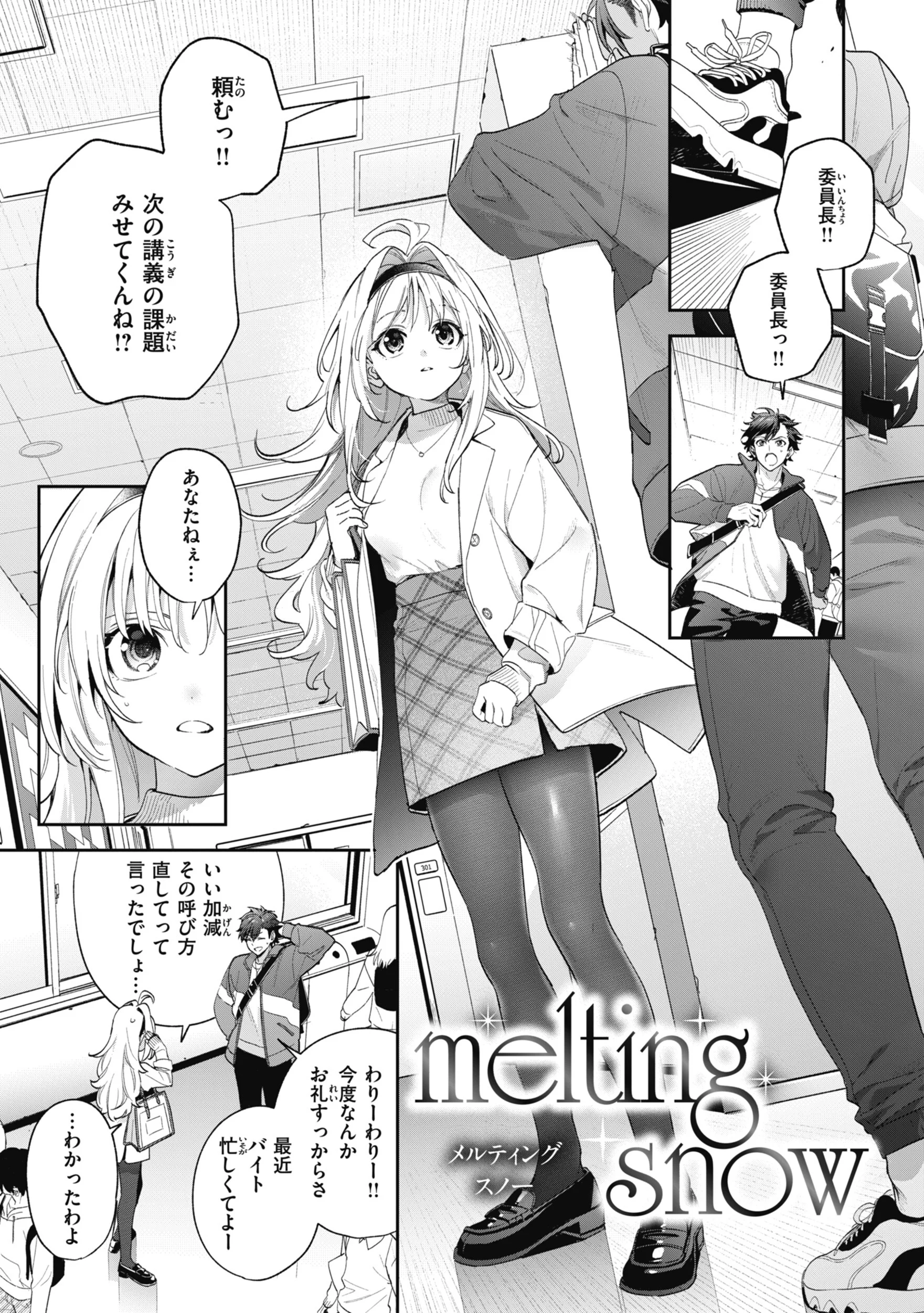 飴色プロローグページ13