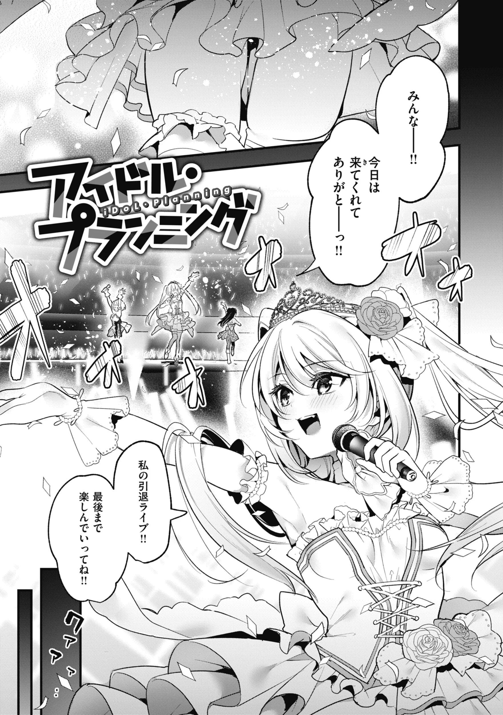 飴色プロローグページ18
