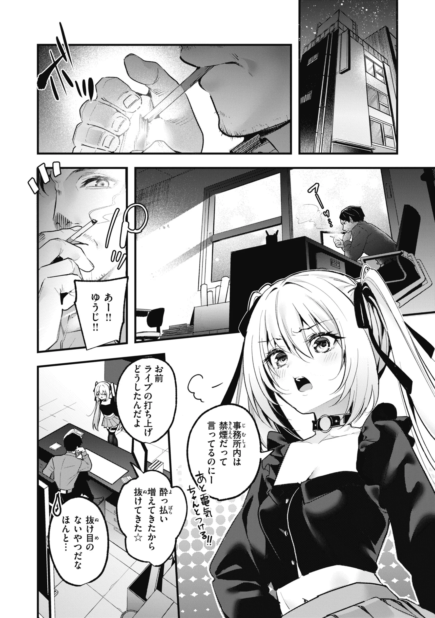 飴色プロローグページ19