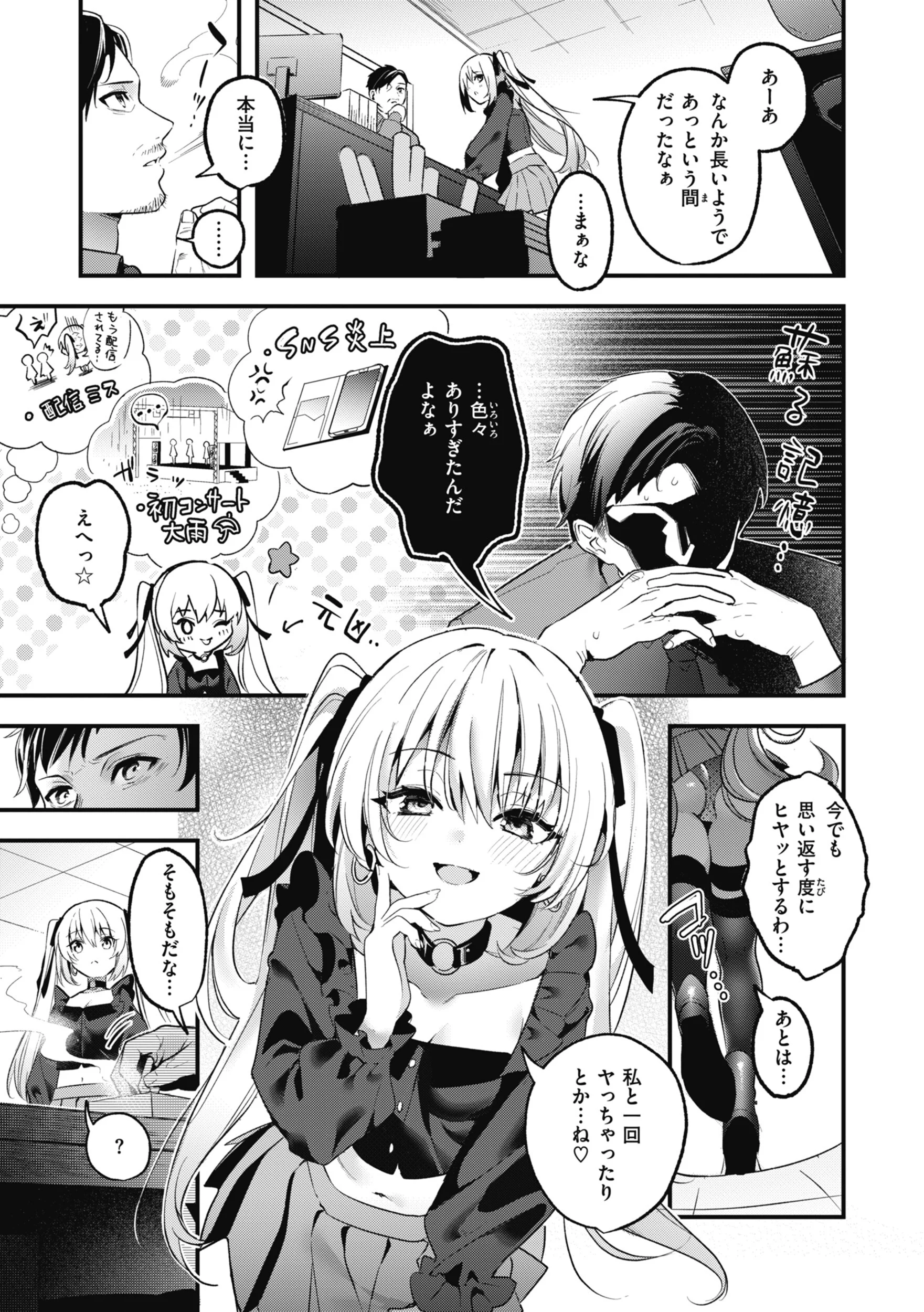 飴色プロローグページ20