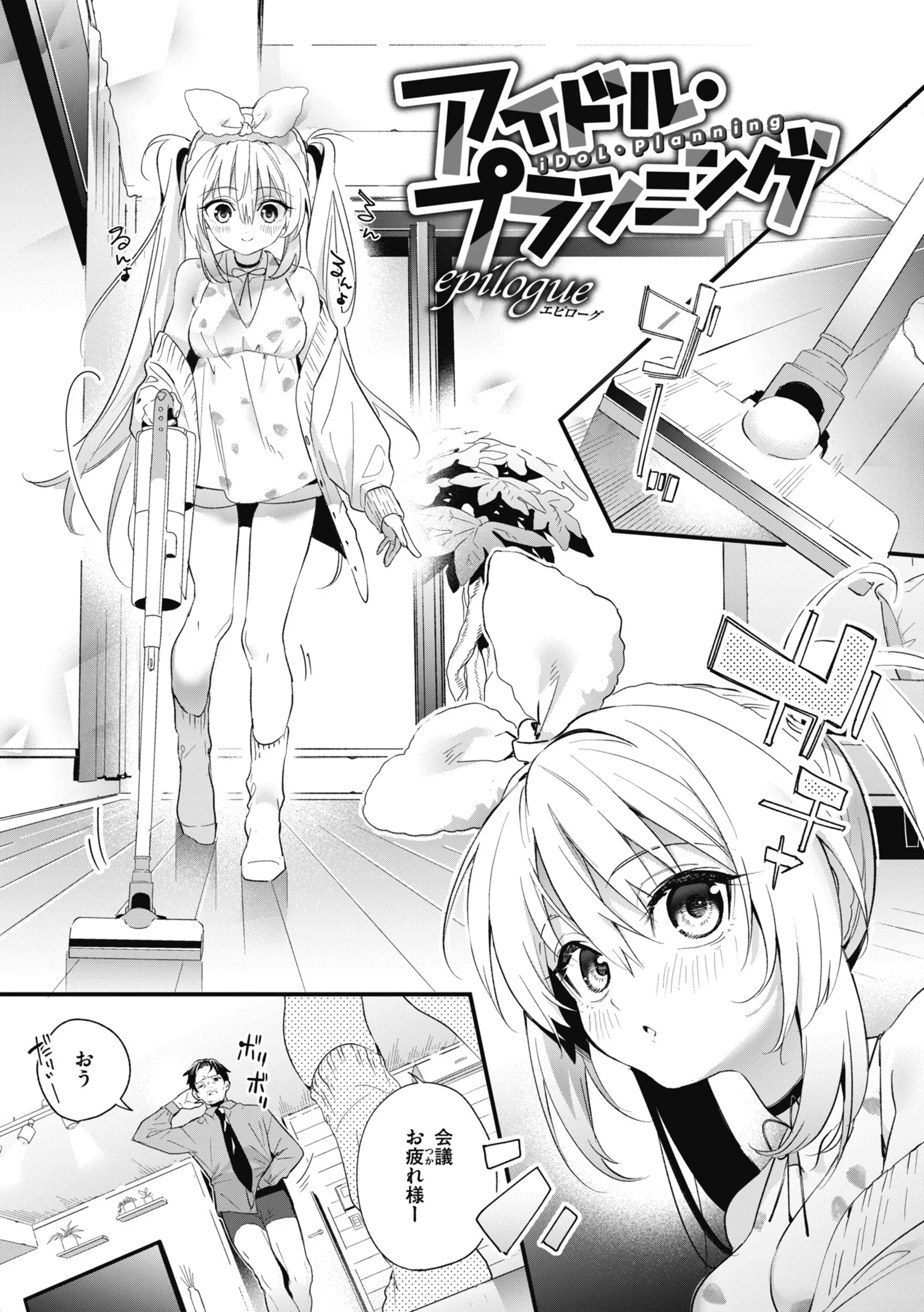 飴色プロローグページ21