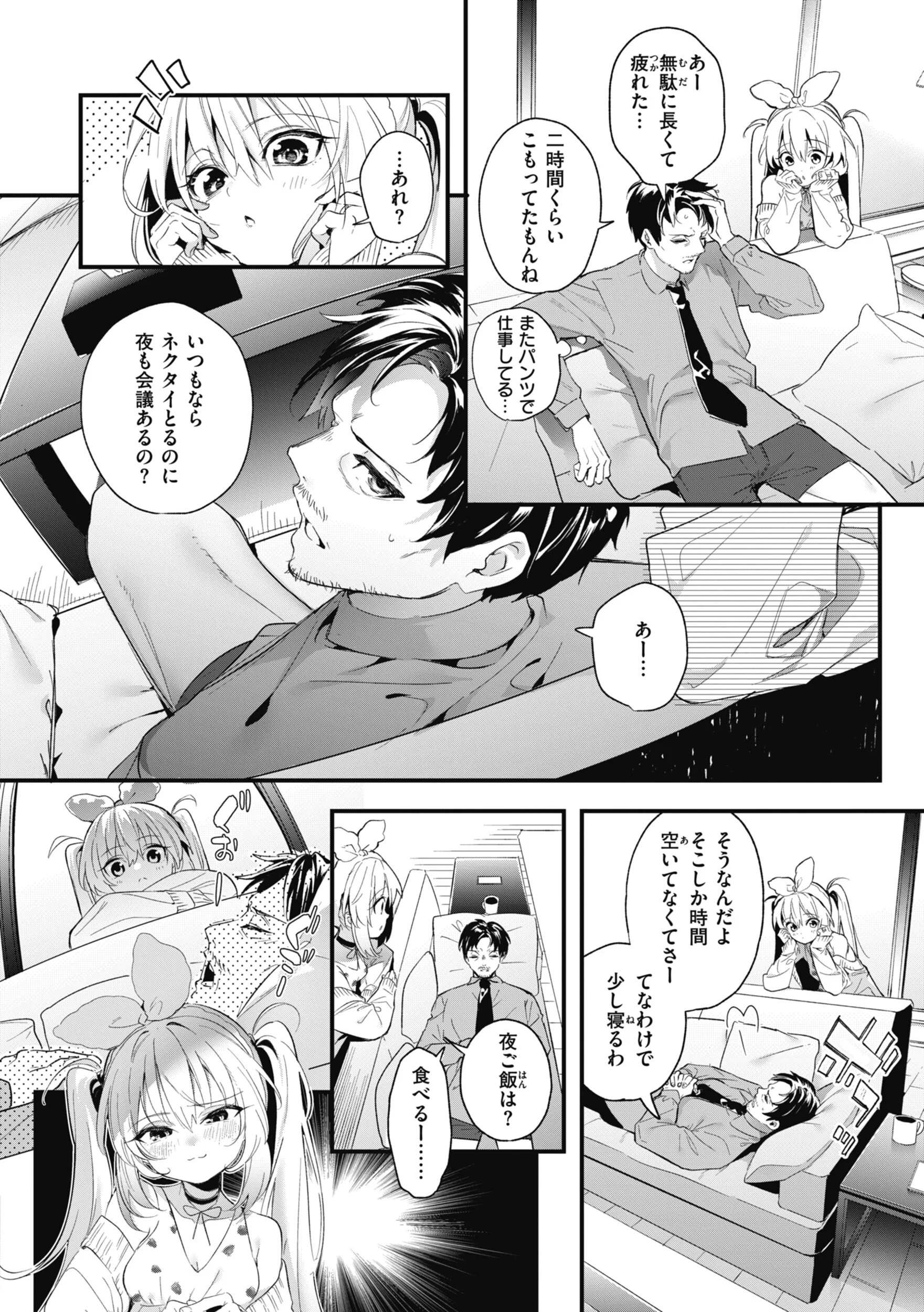 飴色プロローグページ22