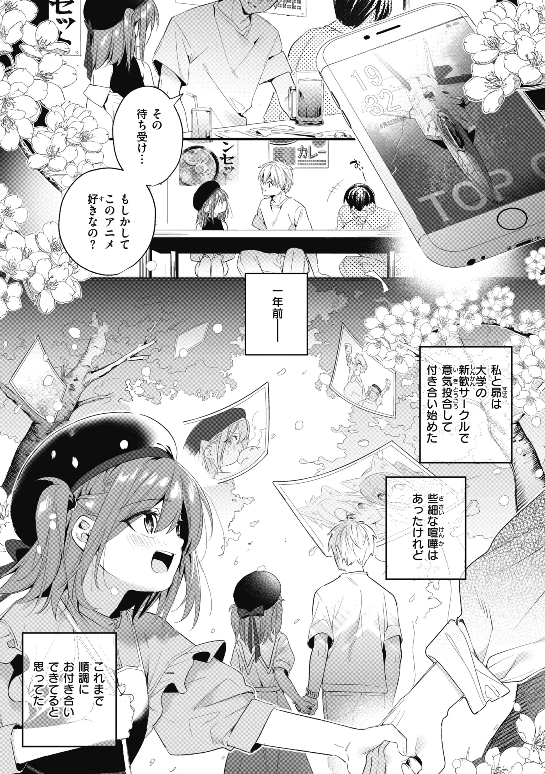 飴色プロローグページ23